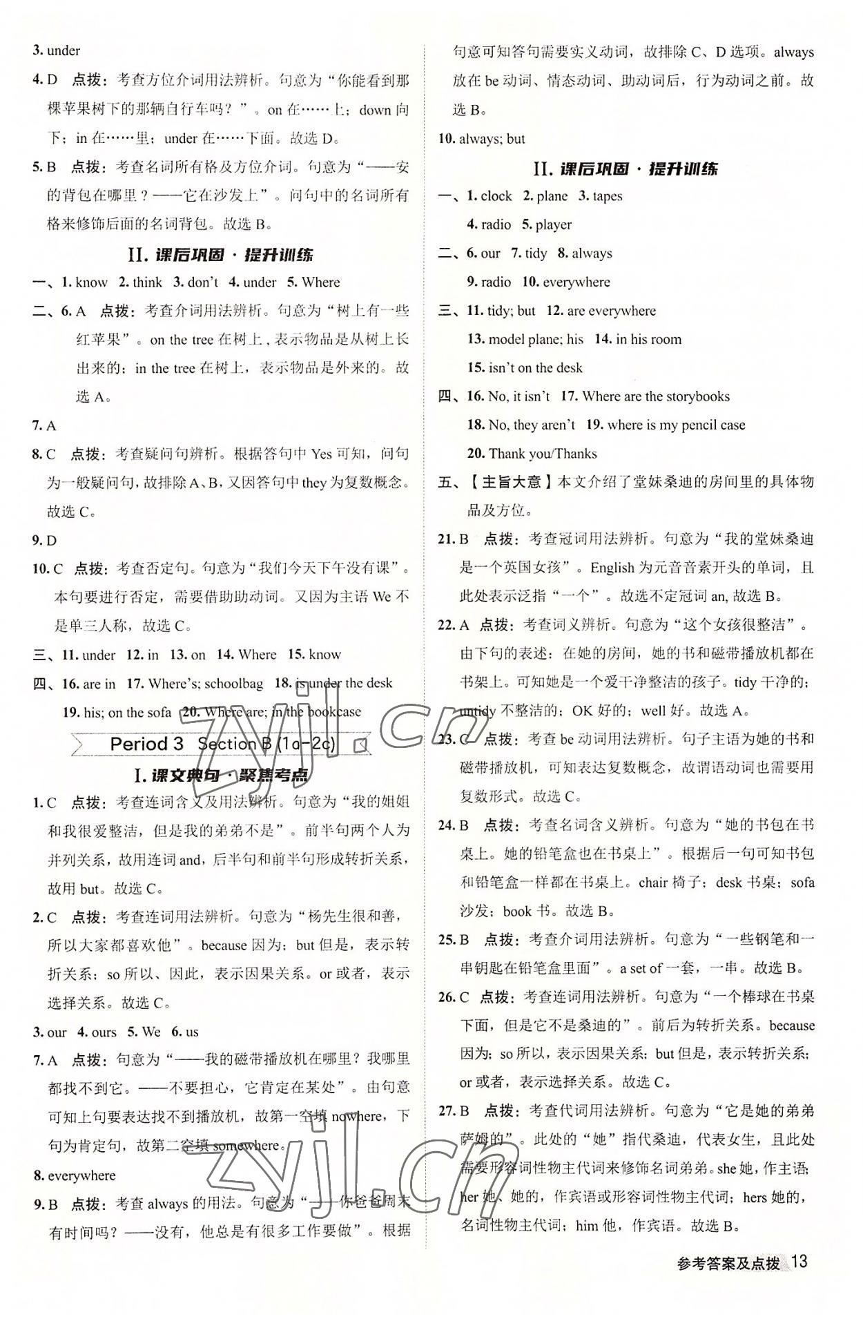 2022年綜合應(yīng)用創(chuàng)新題典中點(diǎn)七年級(jí)英語上冊(cè)人教版陜西專版 參考答案第12頁