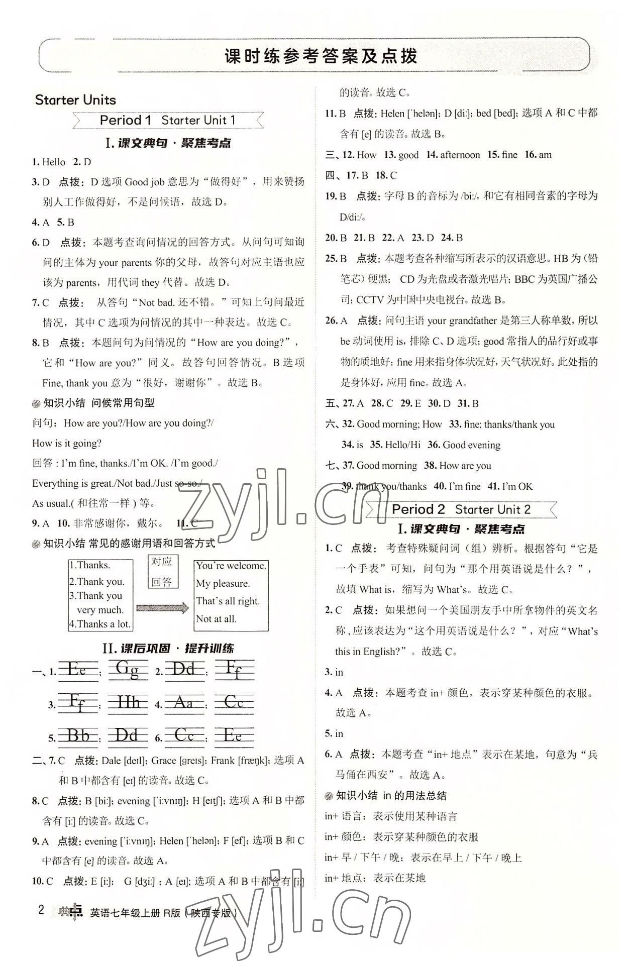 2022年综合应用创新题典中点七年级英语上册人教版陕西专版 参考答案第1页