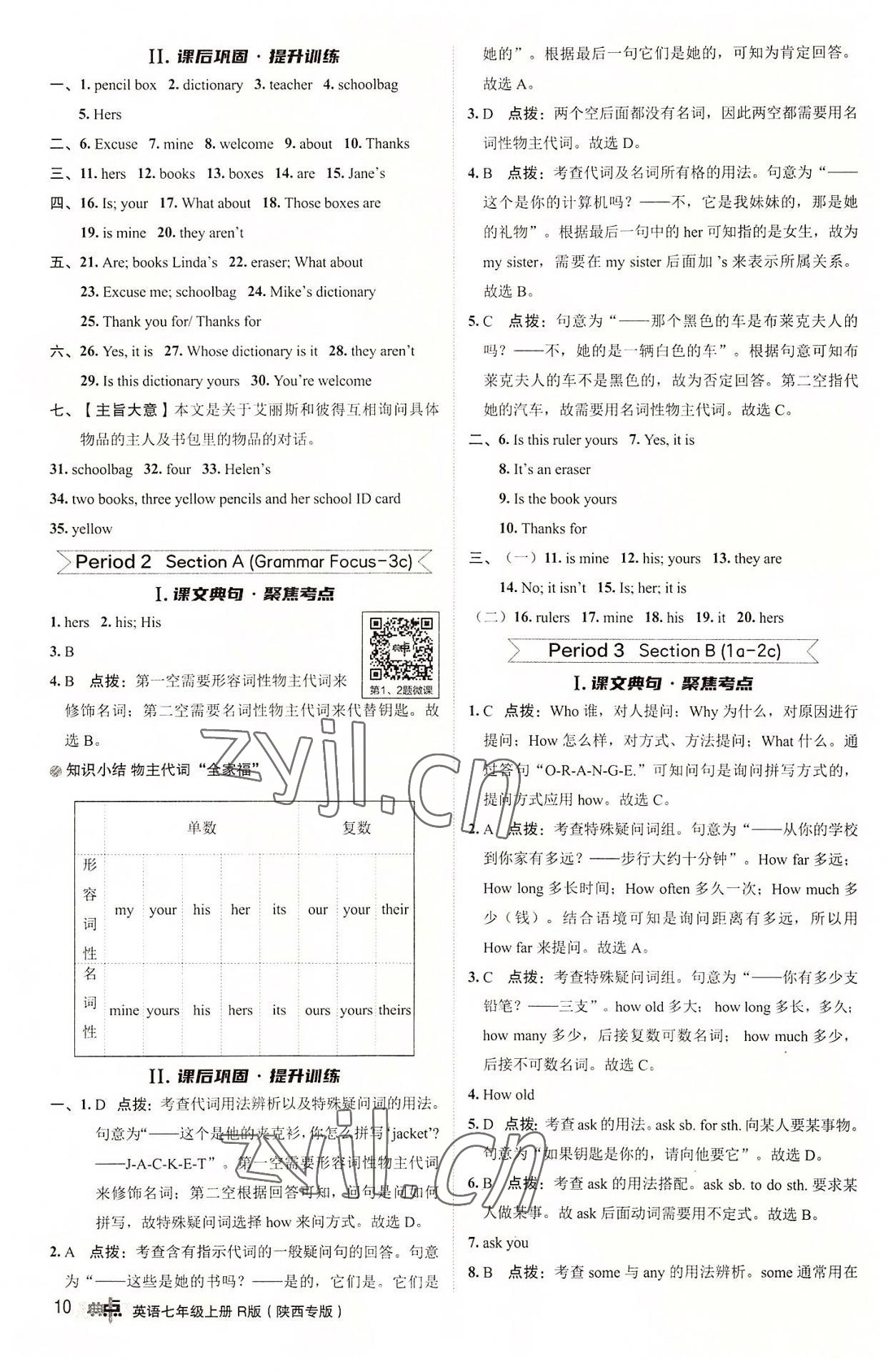 2022年綜合應用創(chuàng)新題典中點七年級英語上冊人教版陜西專版 參考答案第9頁