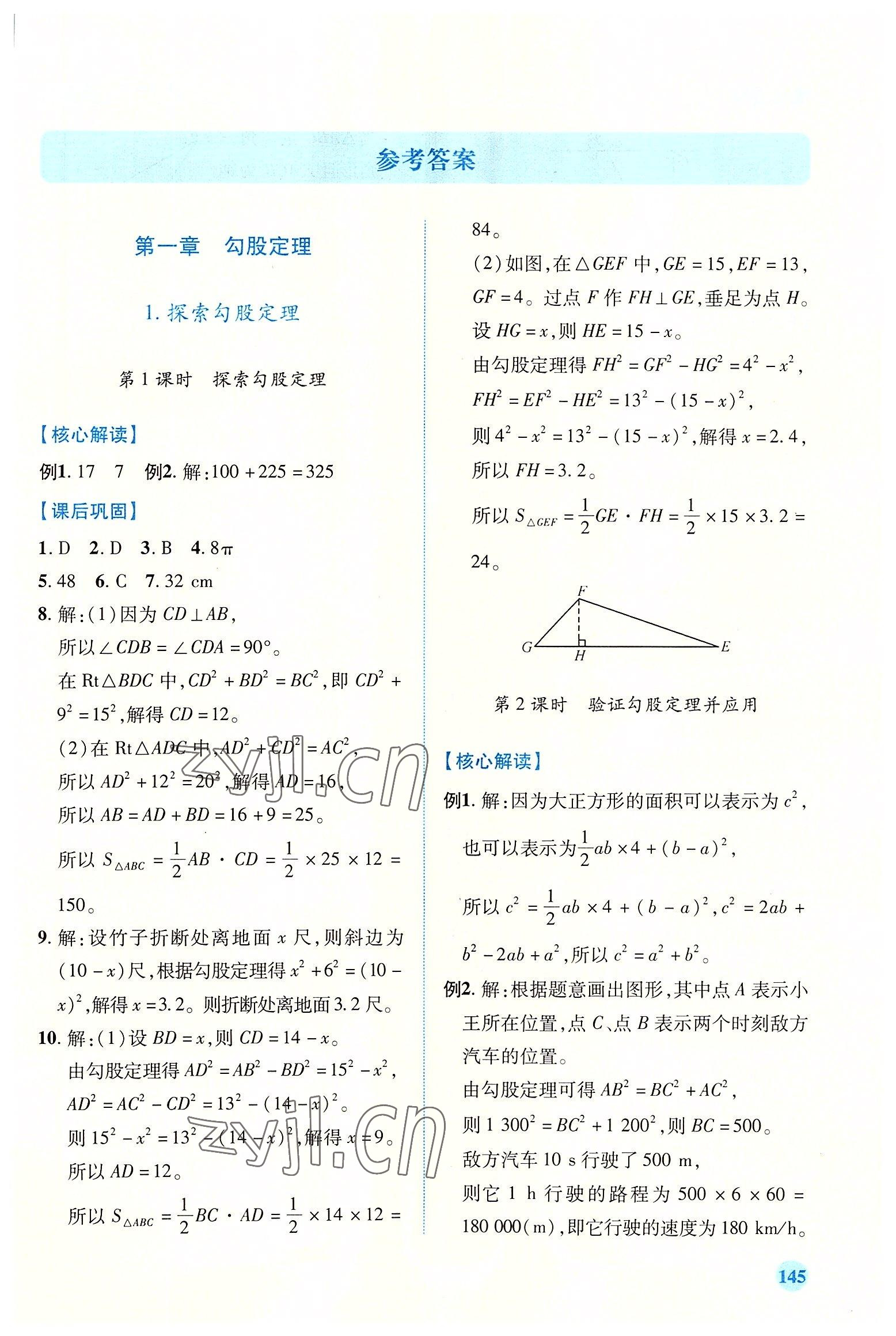 2022年绩优学案八年级数学上册北师大版 第1页