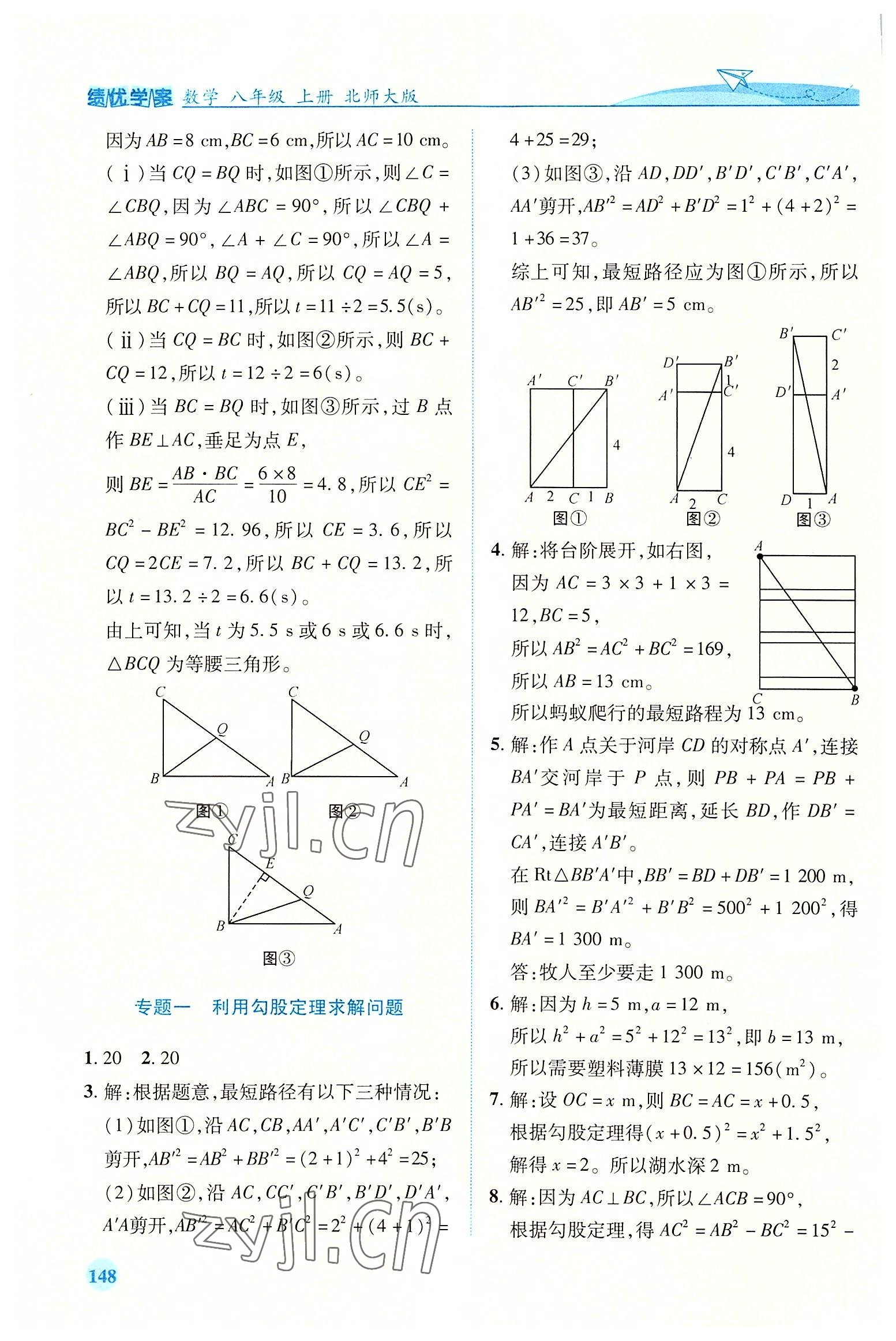 2022年績優(yōu)學案八年級數學上冊北師大版 第4頁