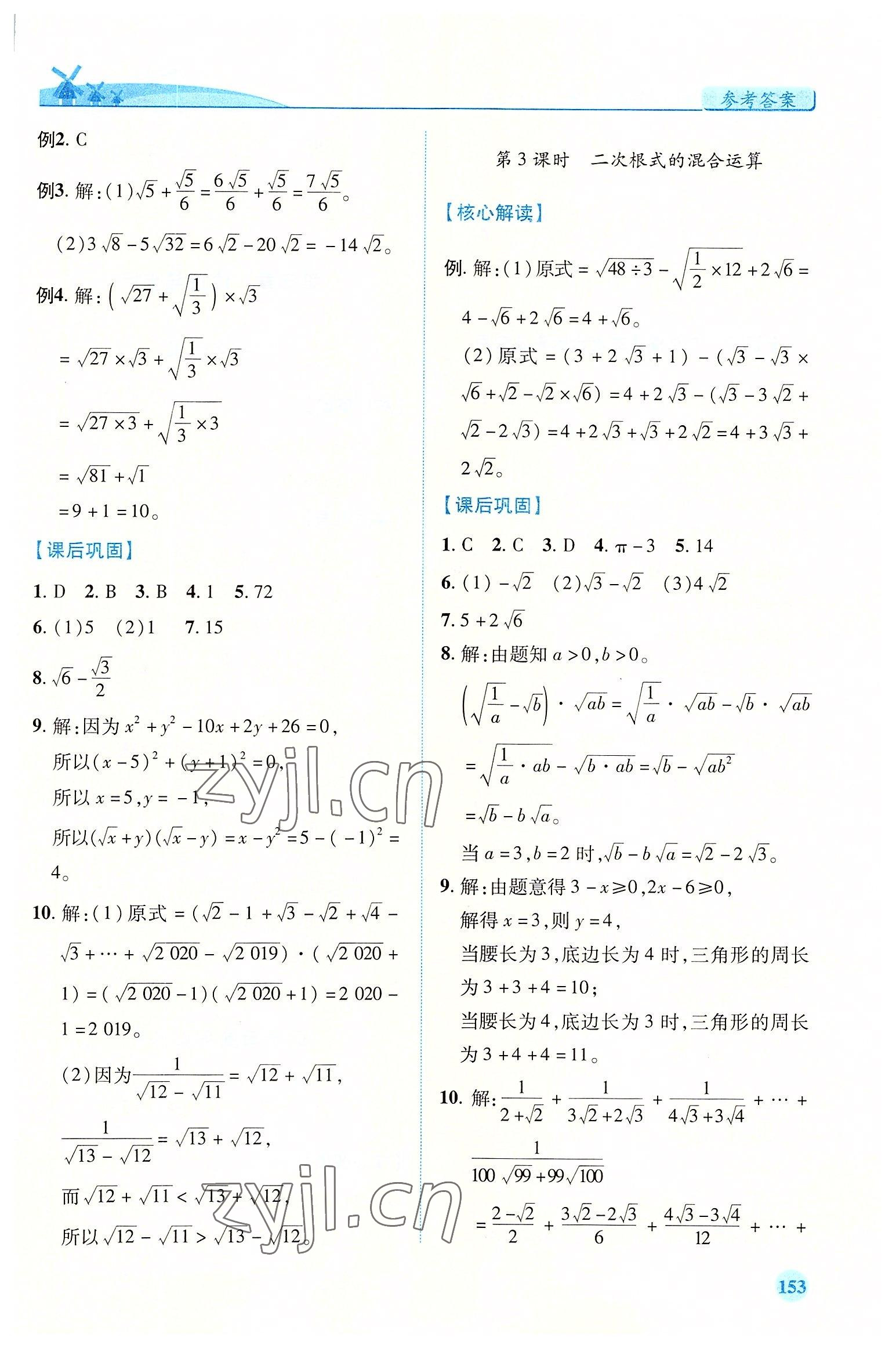 2022年績(jī)優(yōu)學(xué)案八年級(jí)數(shù)學(xué)上冊(cè)北師大版 第9頁(yè)