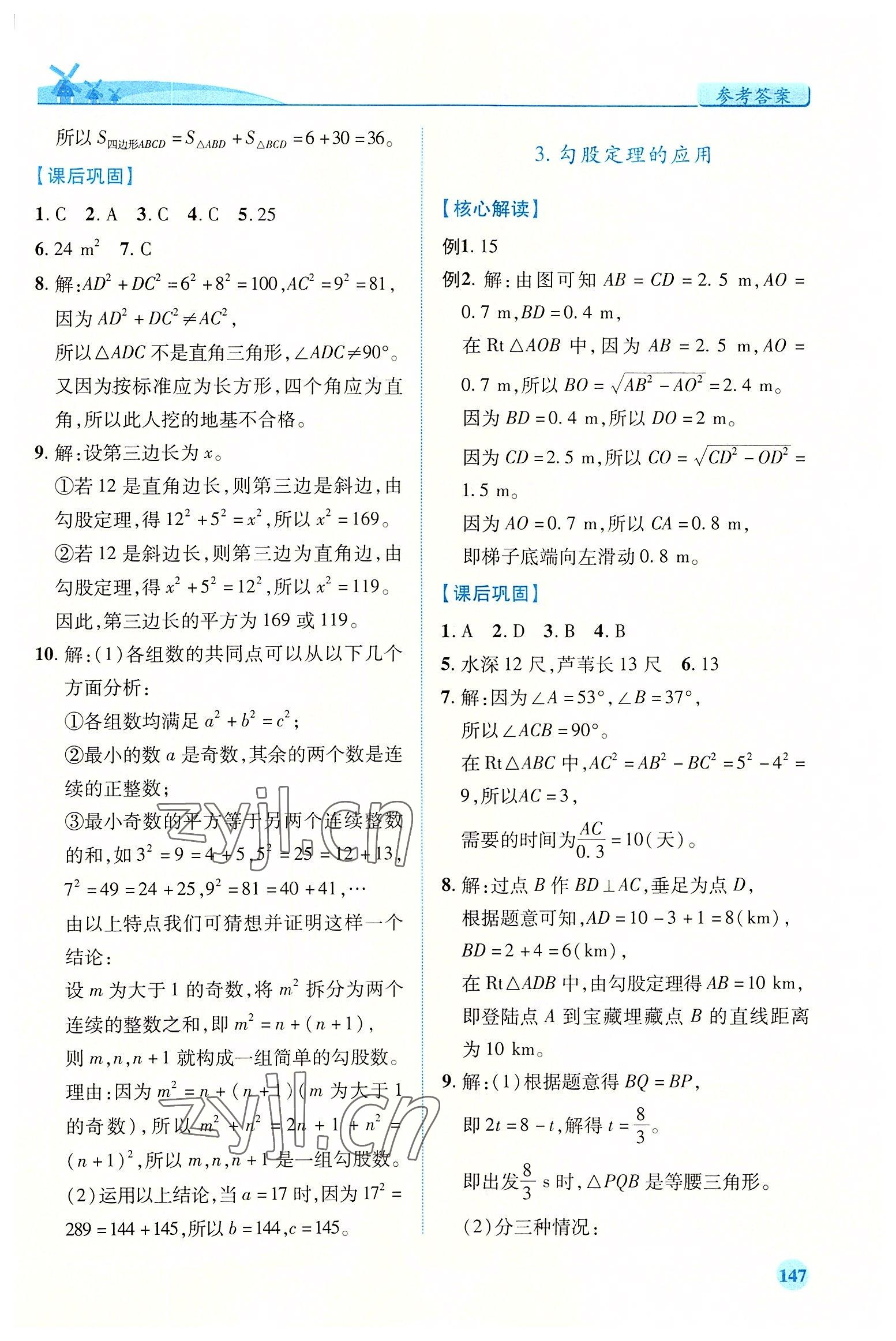 2022年績優(yōu)學(xué)案八年級數(shù)學(xué)上冊北師大版 第3頁