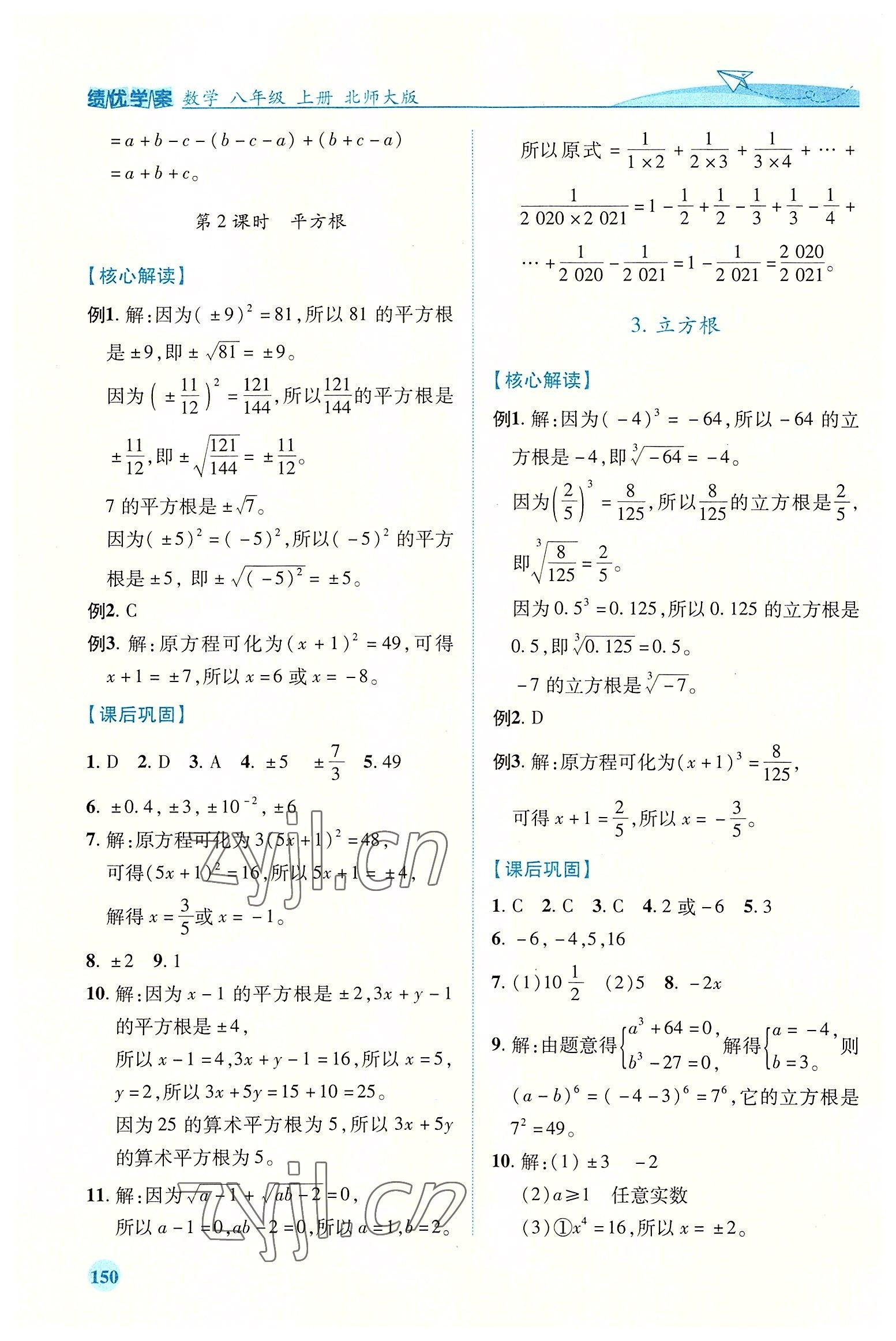 2022年绩优学案八年级数学上册北师大版 第6页