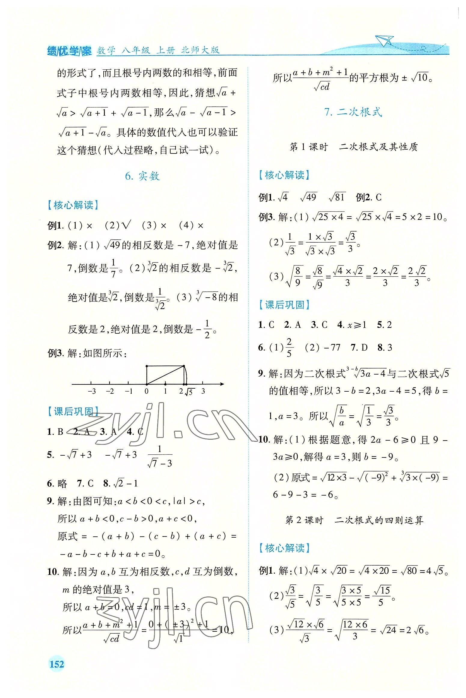 2022年績優(yōu)學(xué)案八年級數(shù)學(xué)上冊北師大版 第8頁