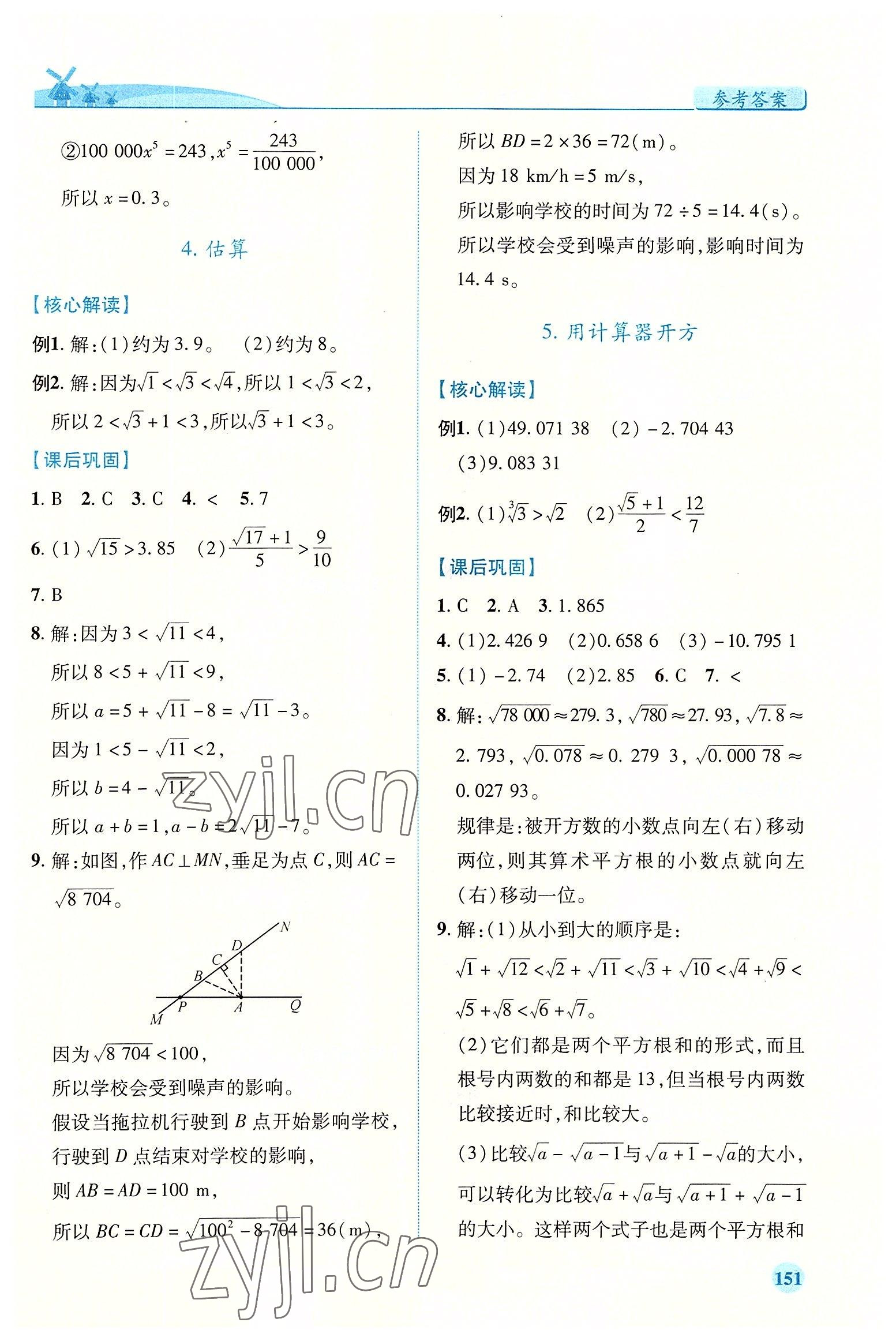 2022年績(jī)優(yōu)學(xué)案八年級(jí)數(shù)學(xué)上冊(cè)北師大版 第7頁(yè)