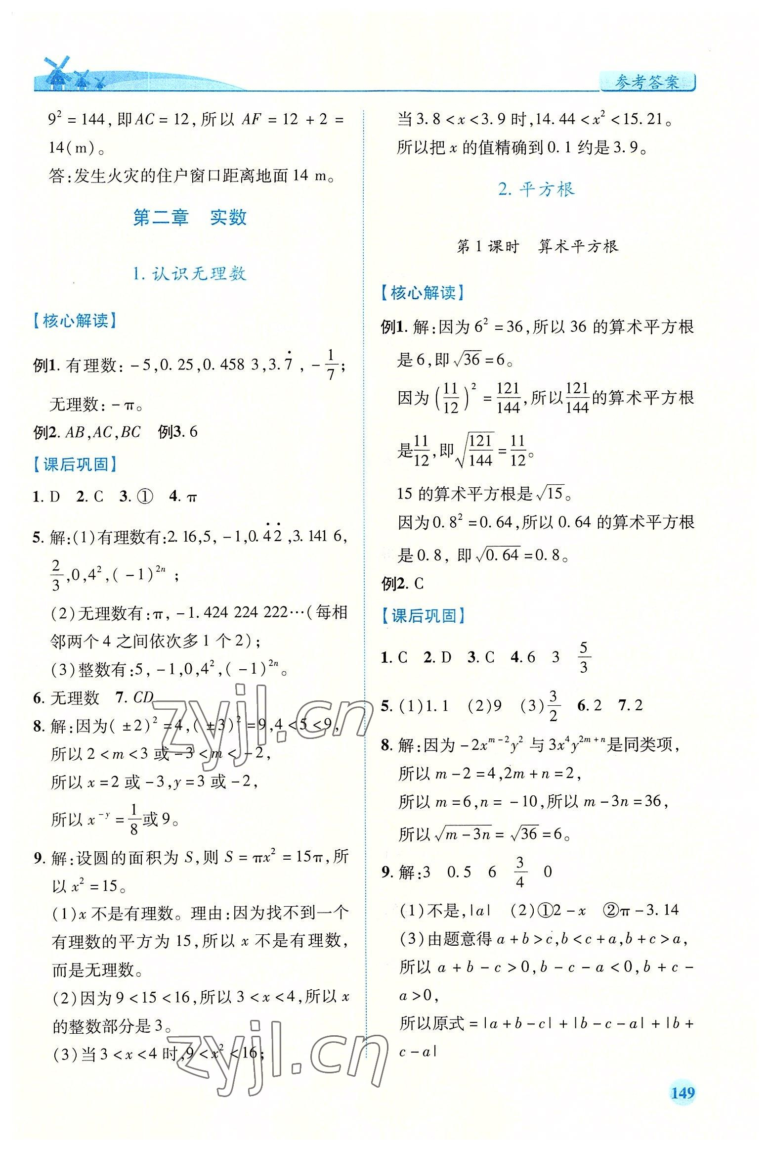 2022年績優(yōu)學(xué)案八年級數(shù)學(xué)上冊北師大版 第5頁