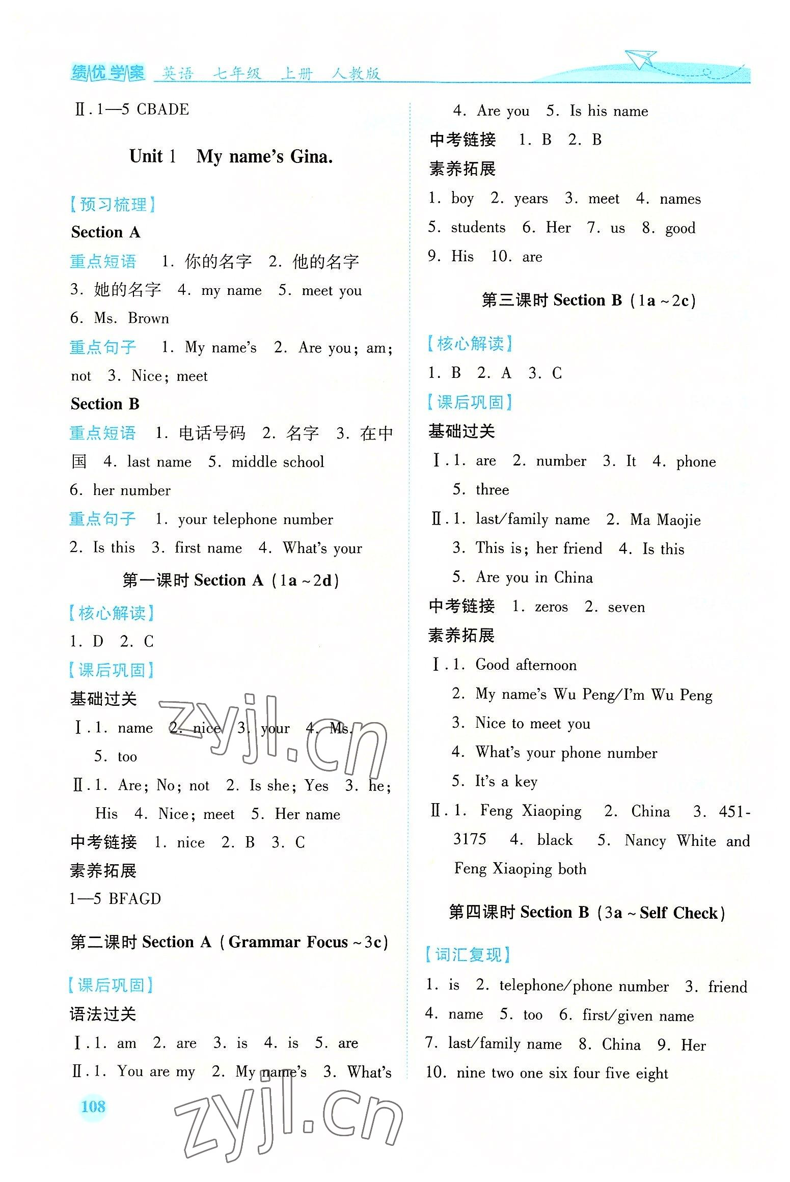 2022年績優(yōu)學(xué)案七年級英語上冊人教版 第2頁