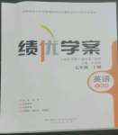 2022年績優(yōu)學案七年級英語上冊人教版