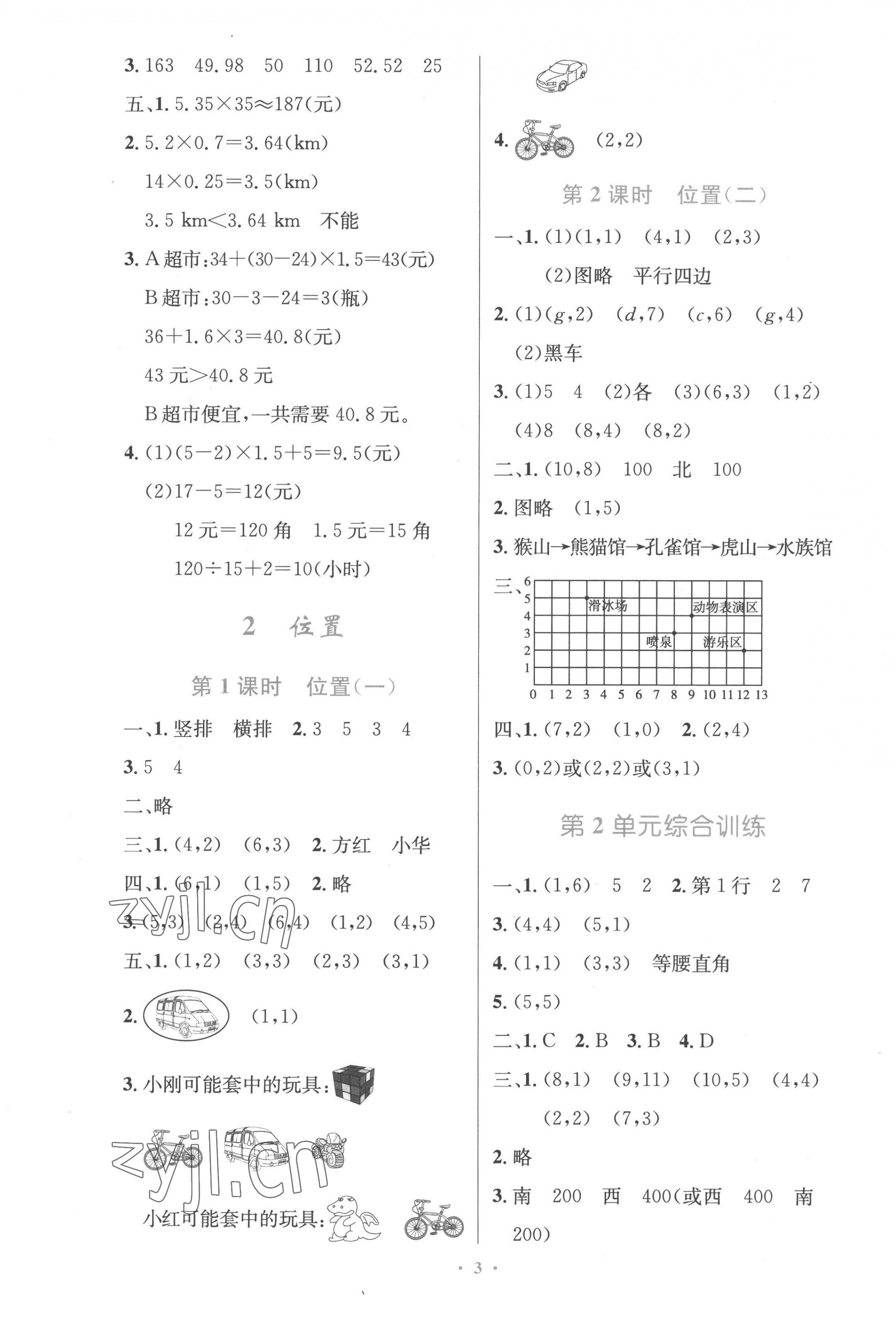 2022年同步测控优化设计五年级数学上册人教版精编版 参考答案第3页