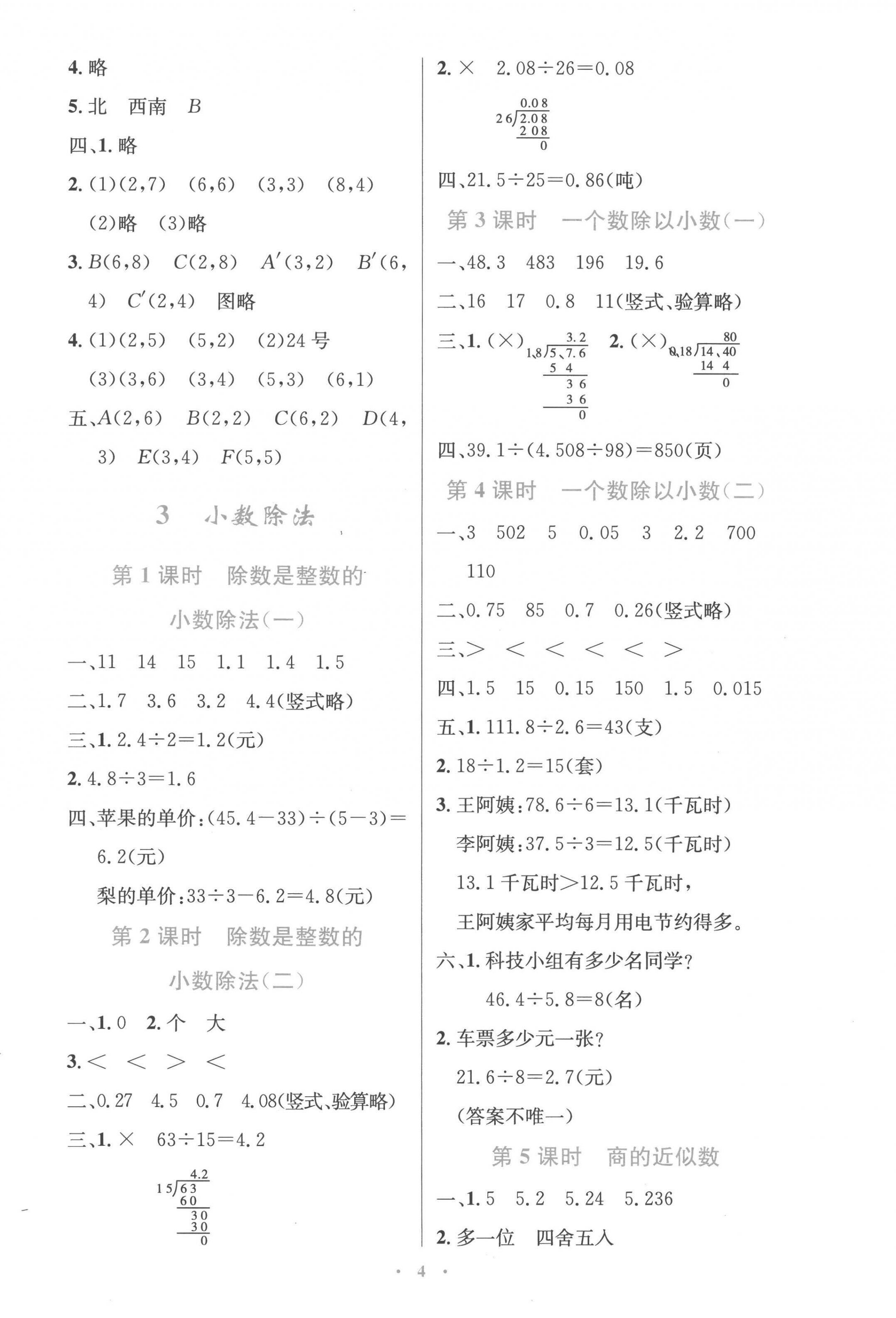 2022年同步测控优化设计五年级数学上册人教版精编版 参考答案第4页