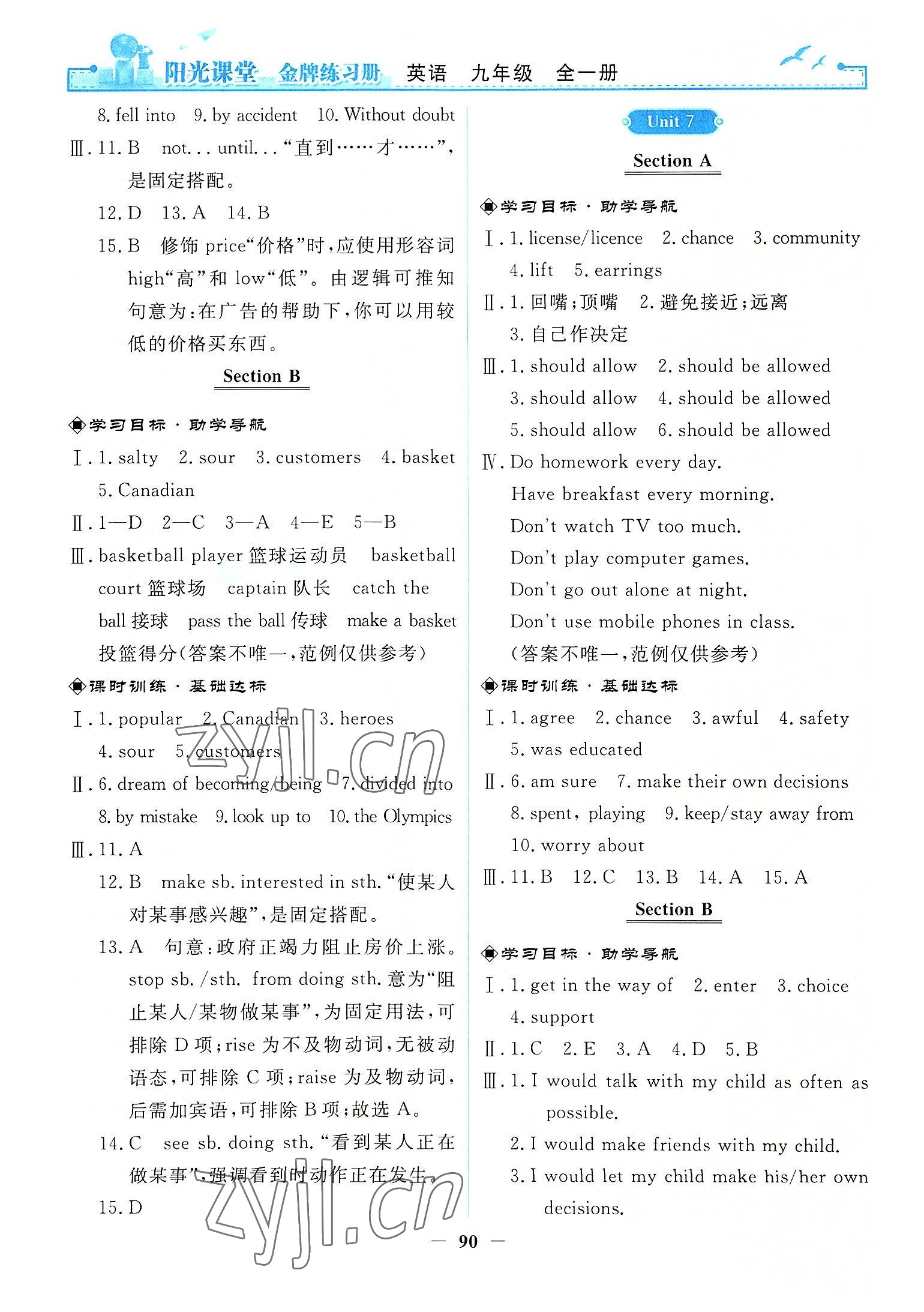 2022年陽光課堂金牌練習(xí)冊九年級英語全一冊人教版 第6頁