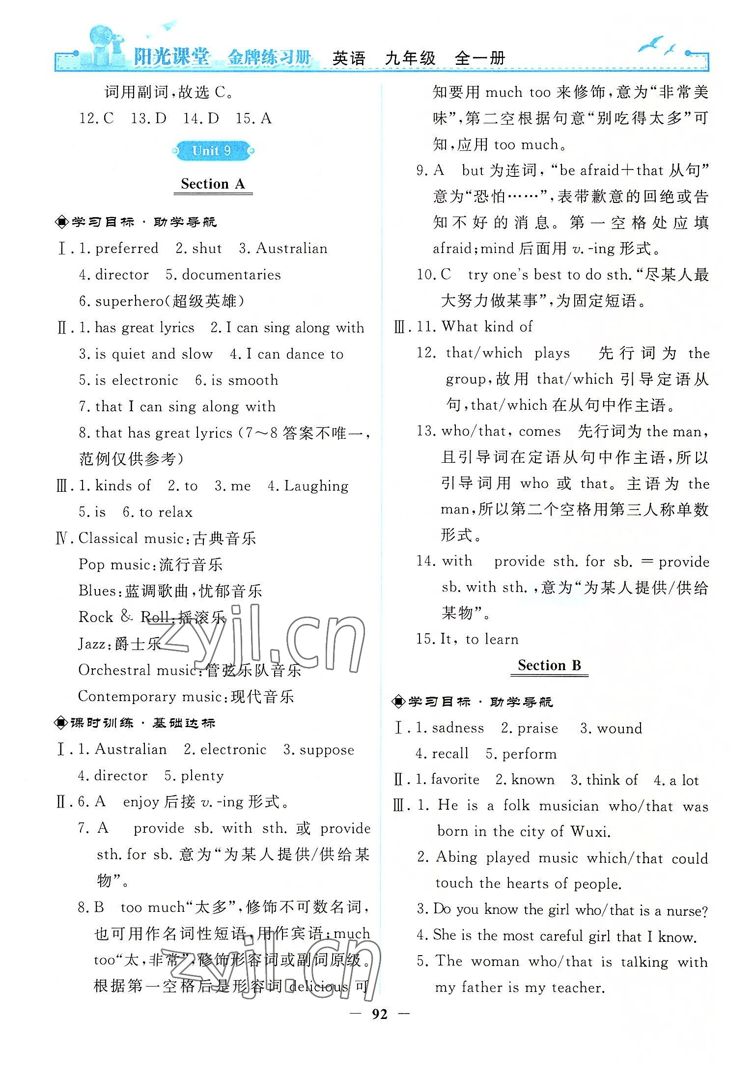 2022年陽光課堂金牌練習(xí)冊(cè)九年級(jí)英語全一冊(cè)人教版 第8頁