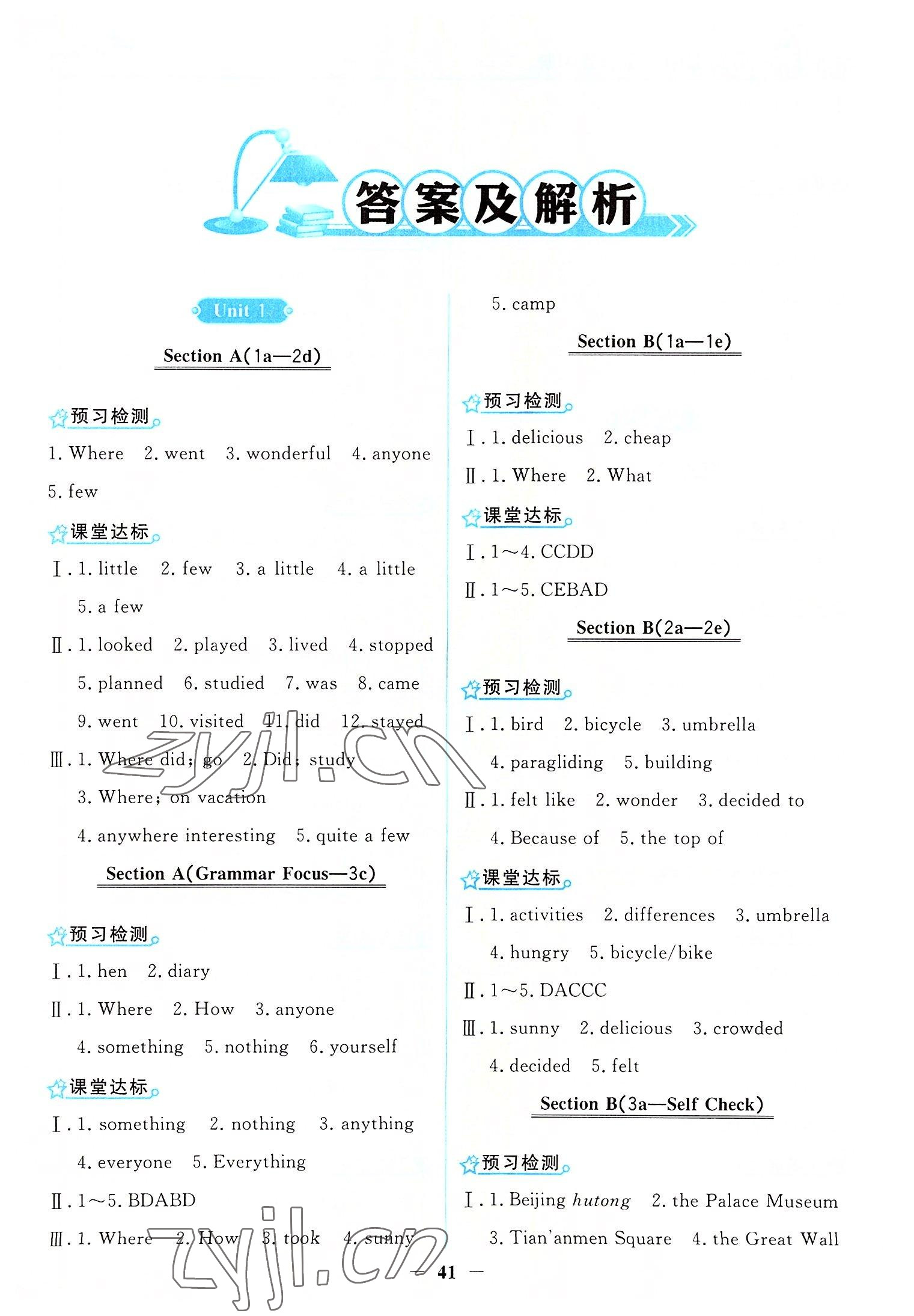 2022年陽光課堂金牌練習(xí)冊(cè)八年級(jí)英語上冊(cè)人教版 參考答案第1頁