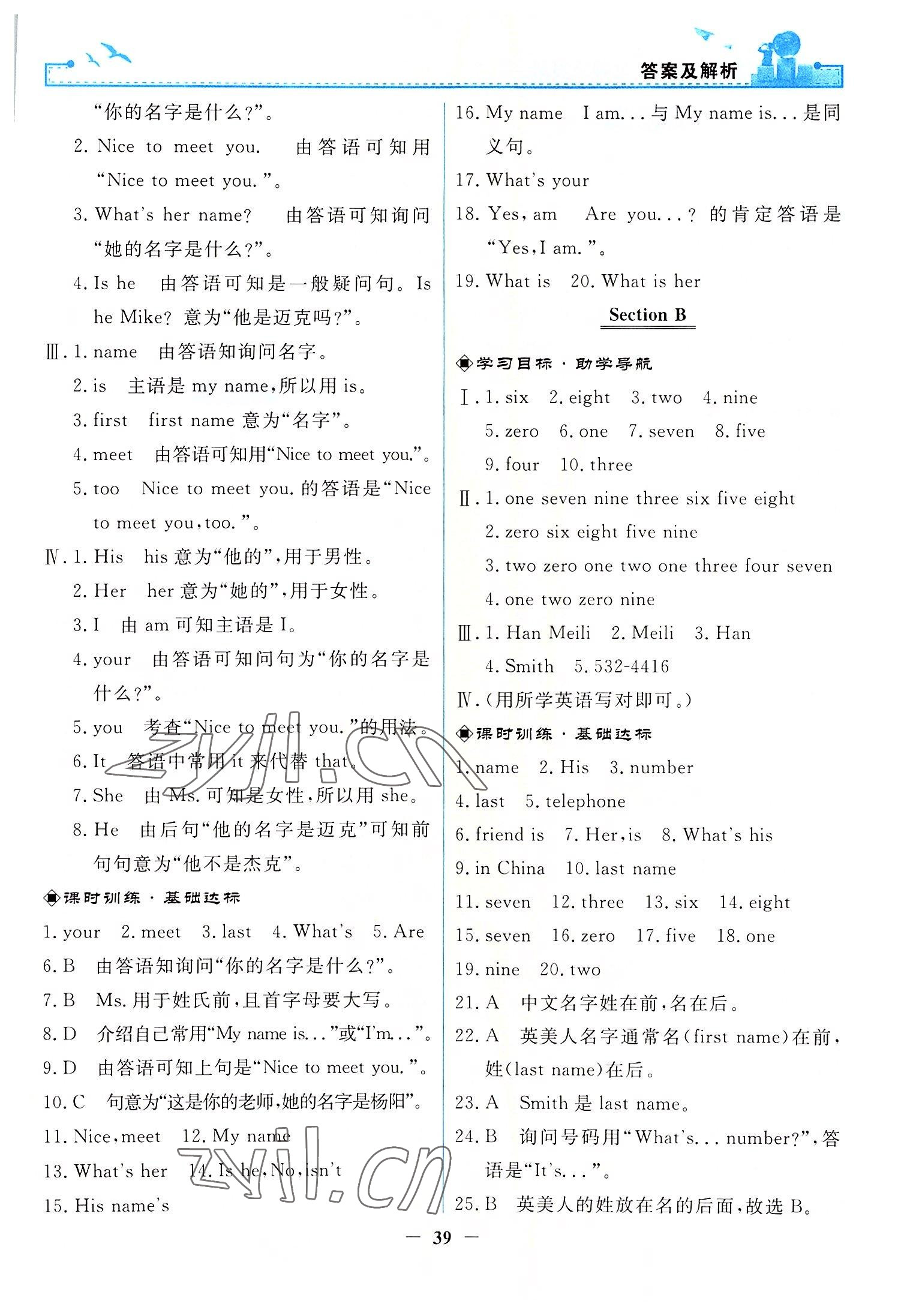 2022年陽(yáng)光課堂金牌練習(xí)冊(cè)七年級(jí)英語(yǔ)上冊(cè)人教版 第3頁(yè)