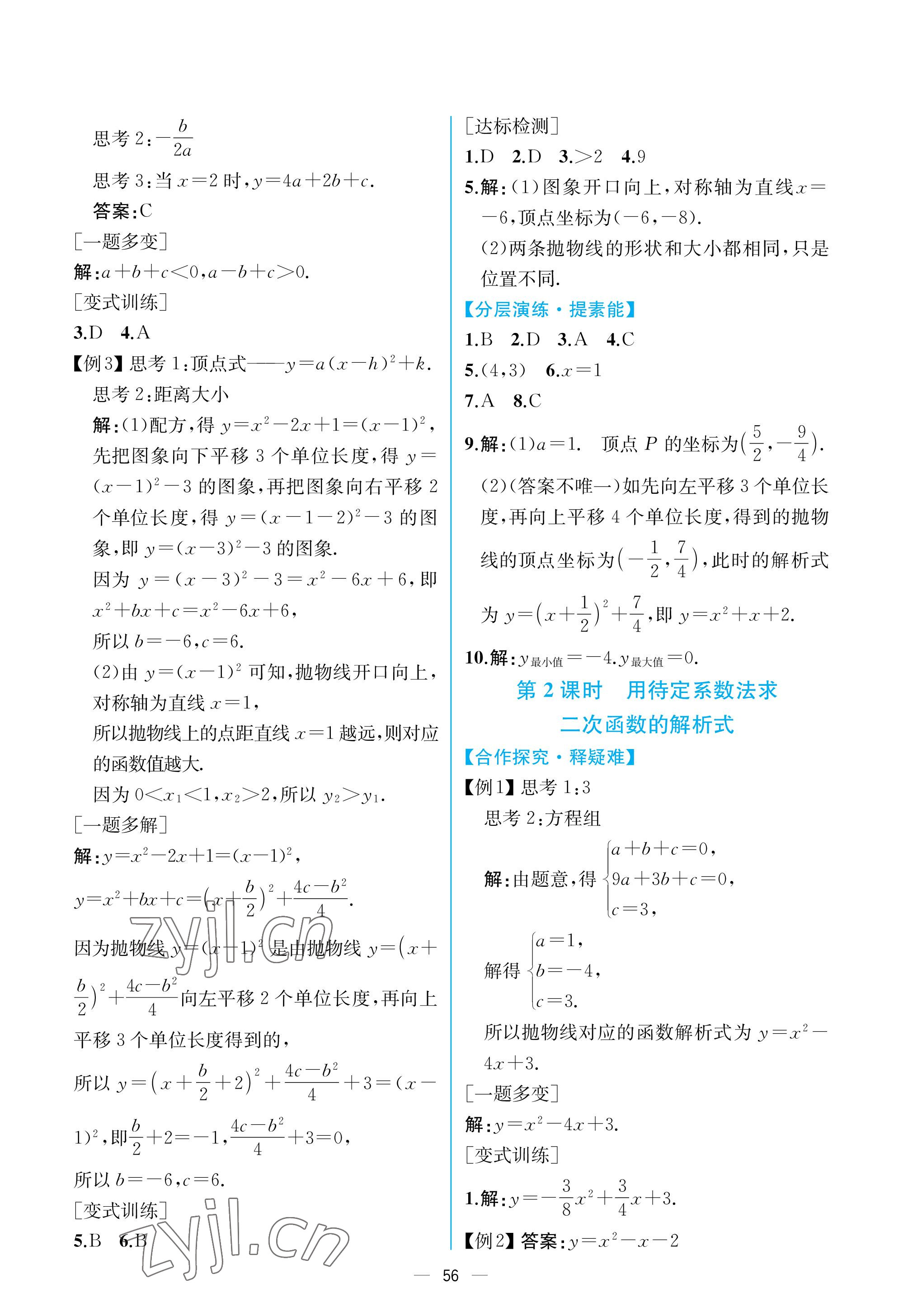 2022年同步导学案课时练九年级数学全一册人教版河南专版 参考答案第12页