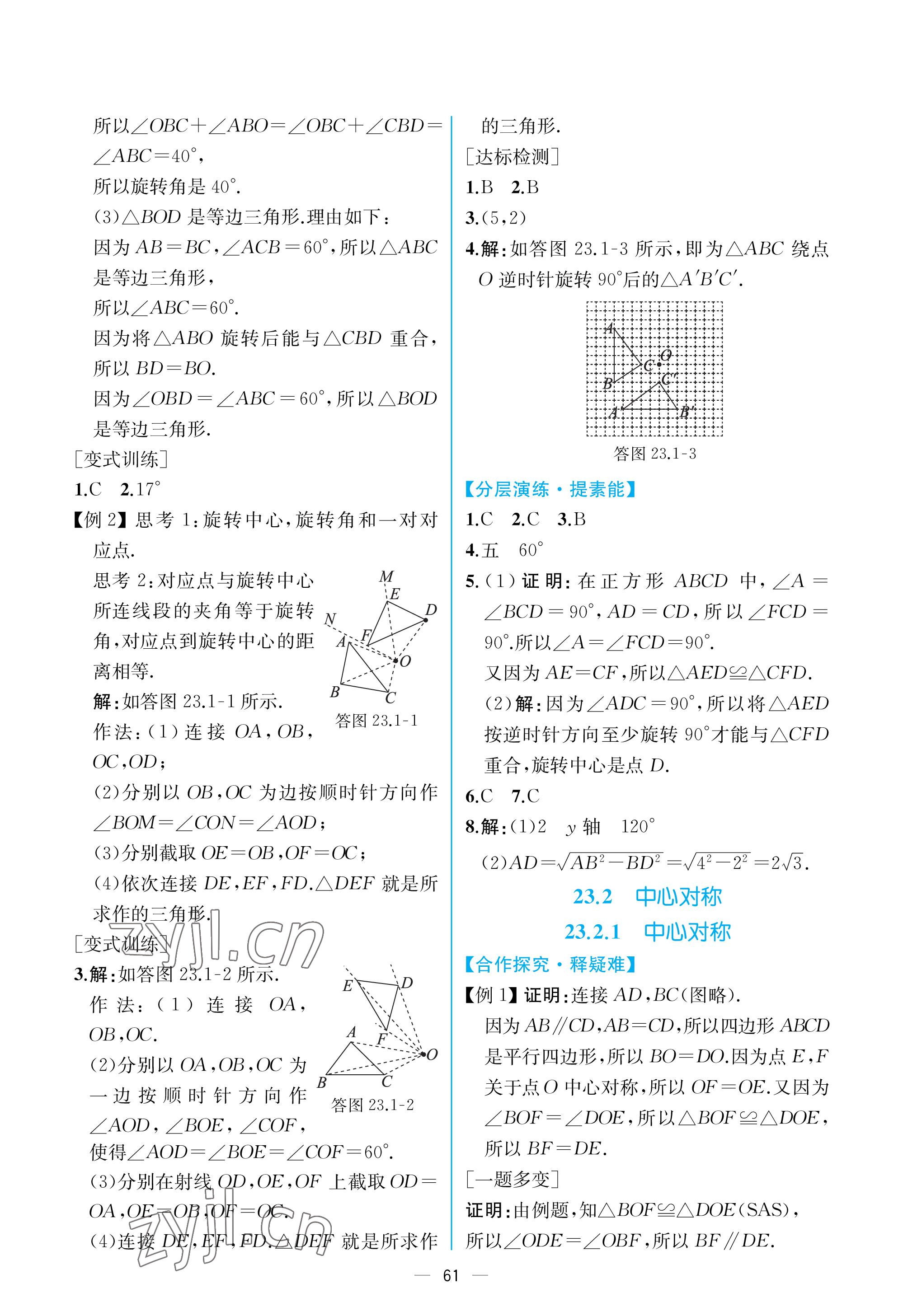 2022年同步导学案课时练九年级数学全一册人教版河南专版 参考答案第17页