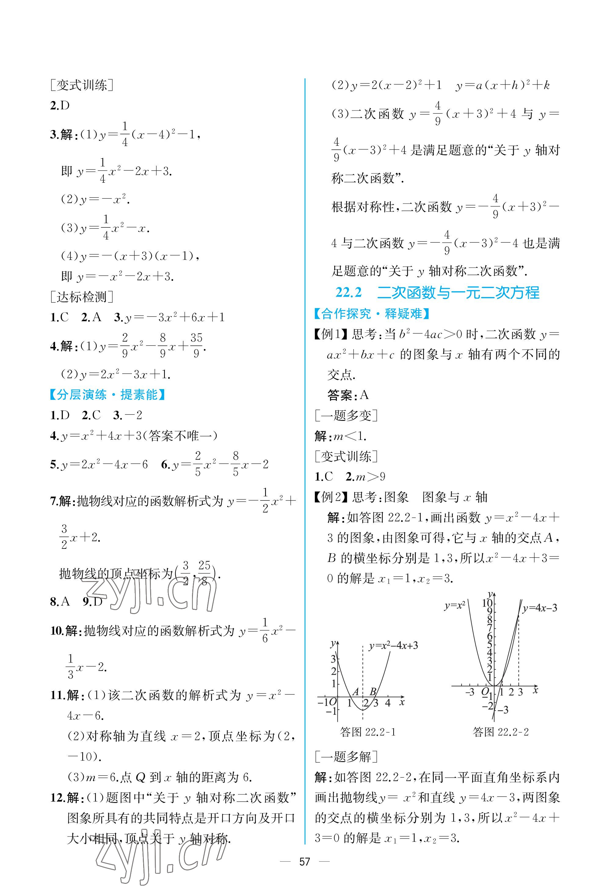 2022年同步导学案课时练九年级数学全一册人教版河南专版 参考答案第13页