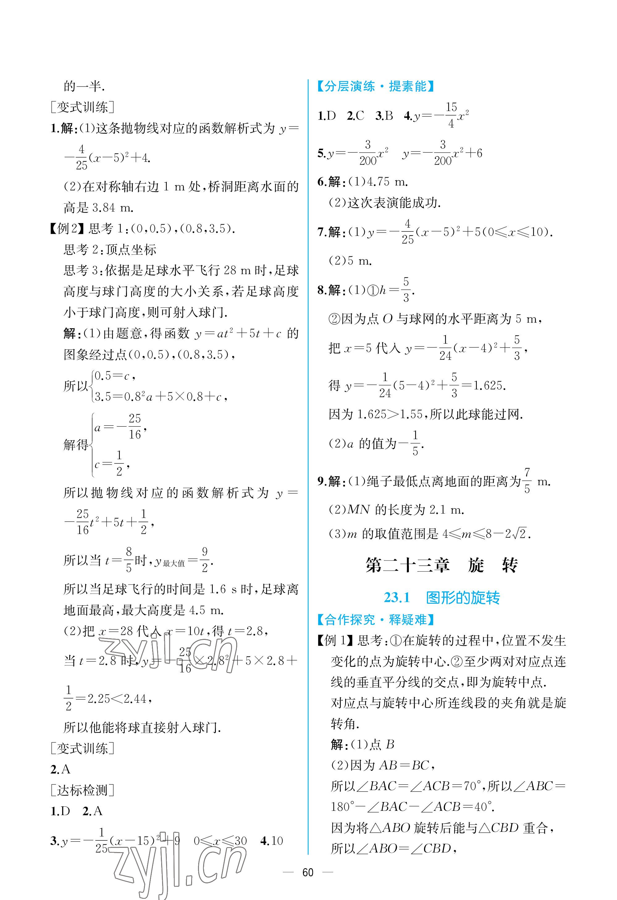 2022年同步导学案课时练九年级数学全一册人教版河南专版 参考答案第16页