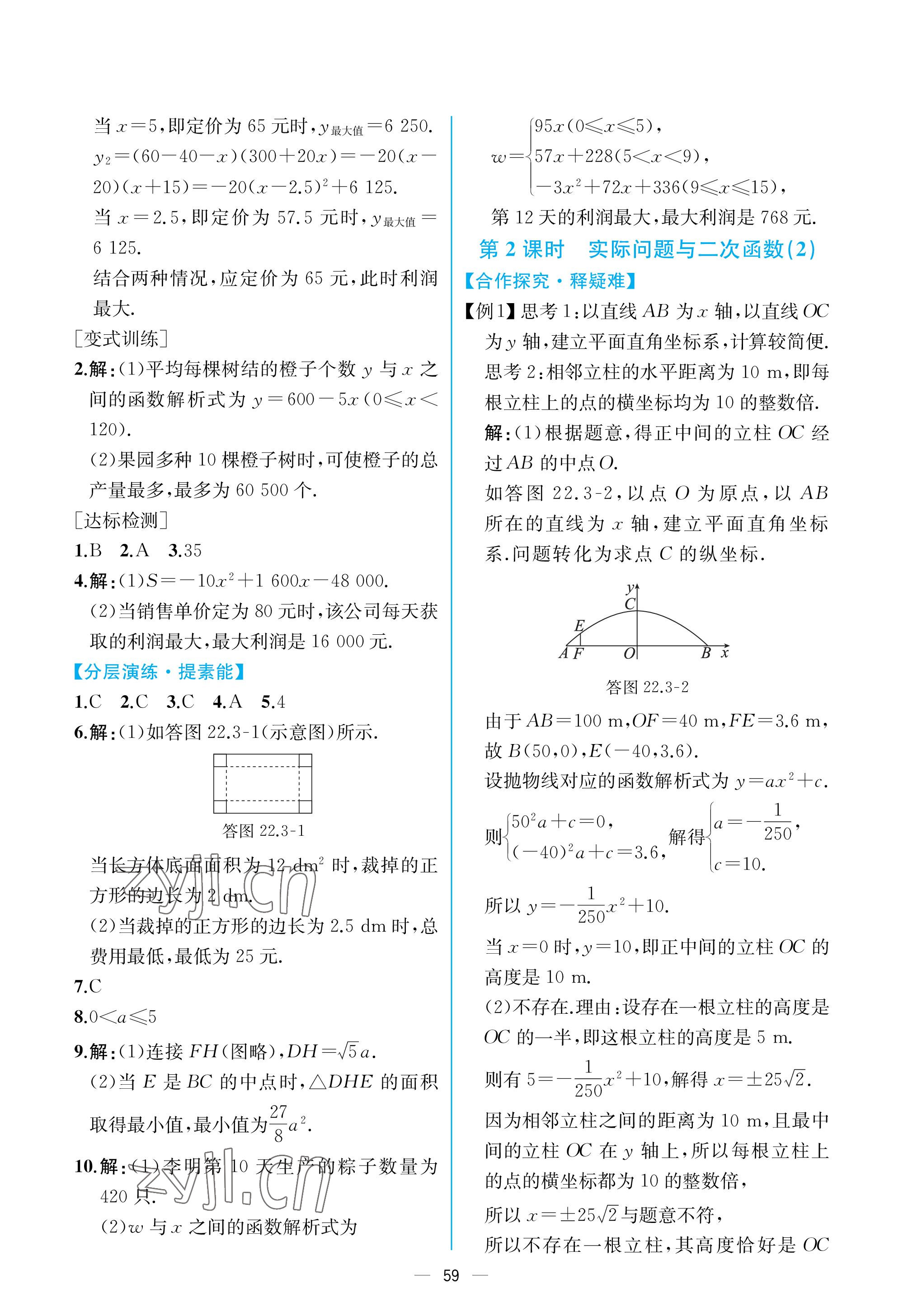 2022年同步导学案课时练九年级数学全一册人教版河南专版 参考答案第15页