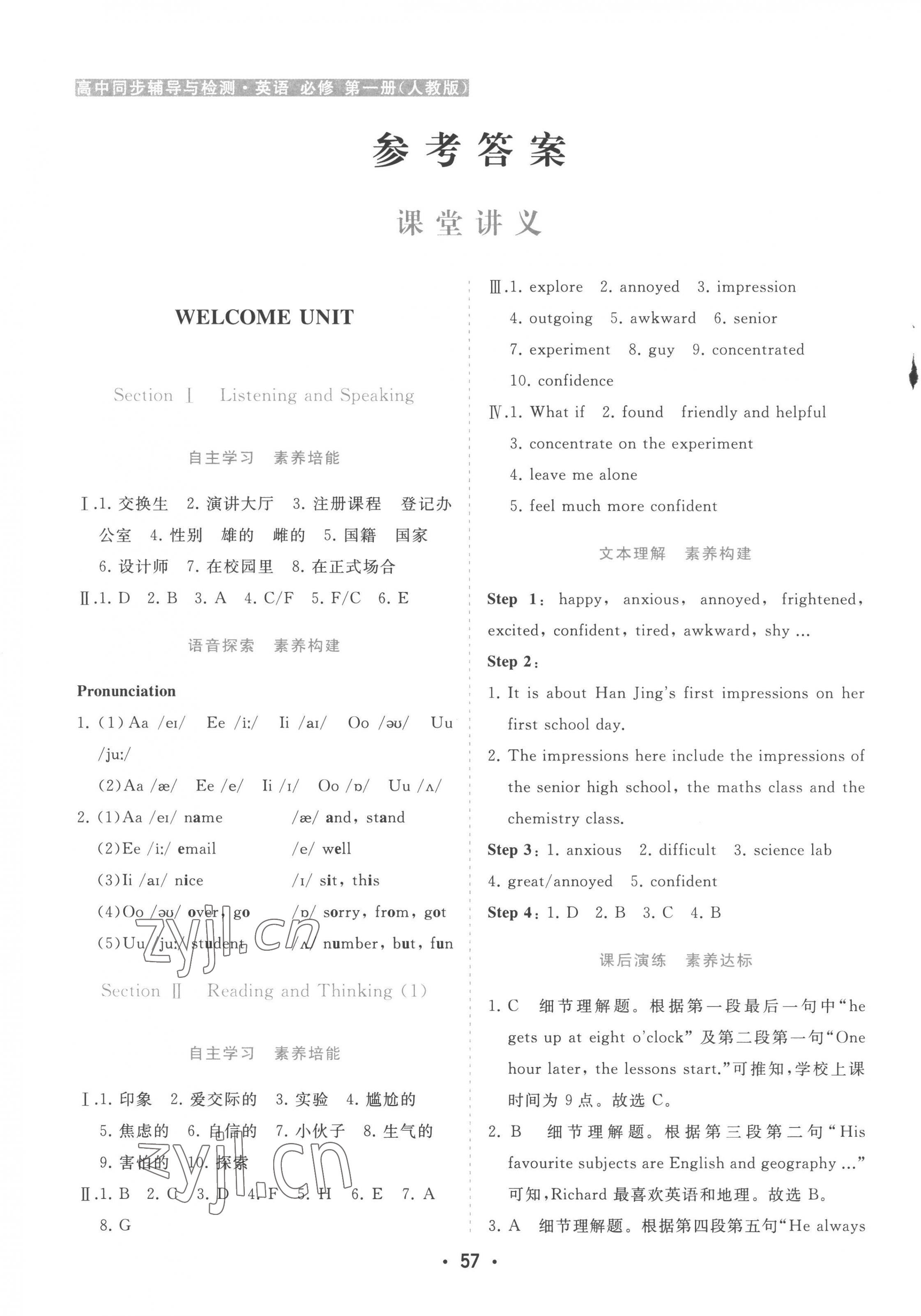 2022年金版学案高中同步辅导与检测英语必修第一册人教版 第1页