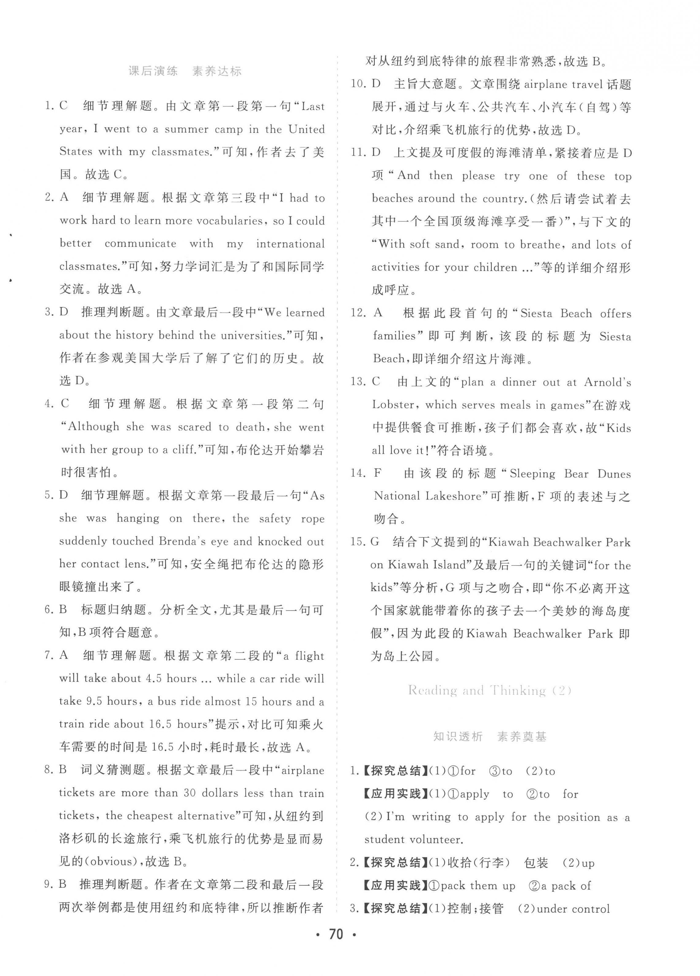 2022年金版學(xué)案高中同步輔導(dǎo)與檢測(cè)英語(yǔ)必修第一冊(cè)人教版 第14頁(yè)