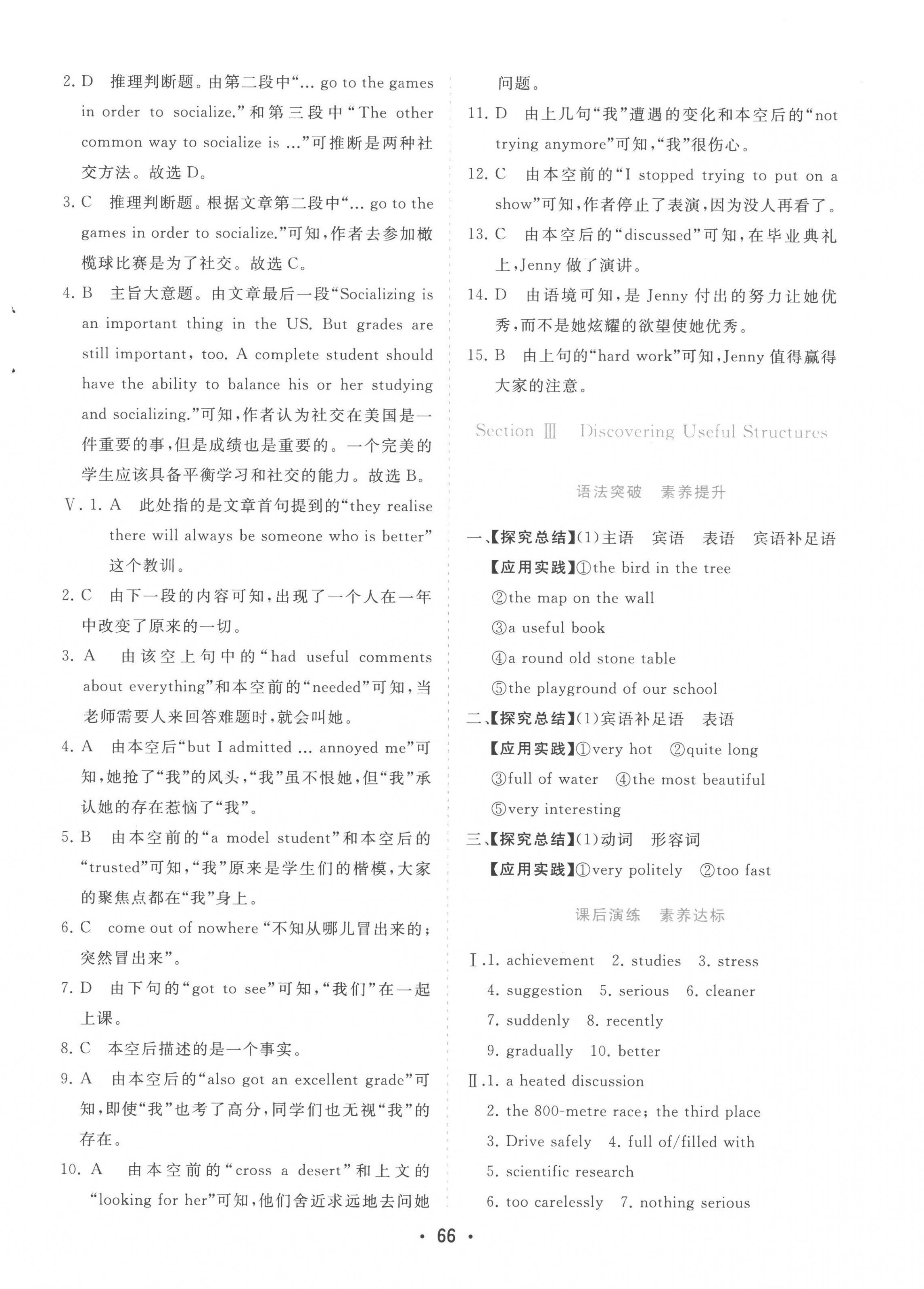 2022年金版学案高中同步辅导与检测英语必修第一册人教版 第10页