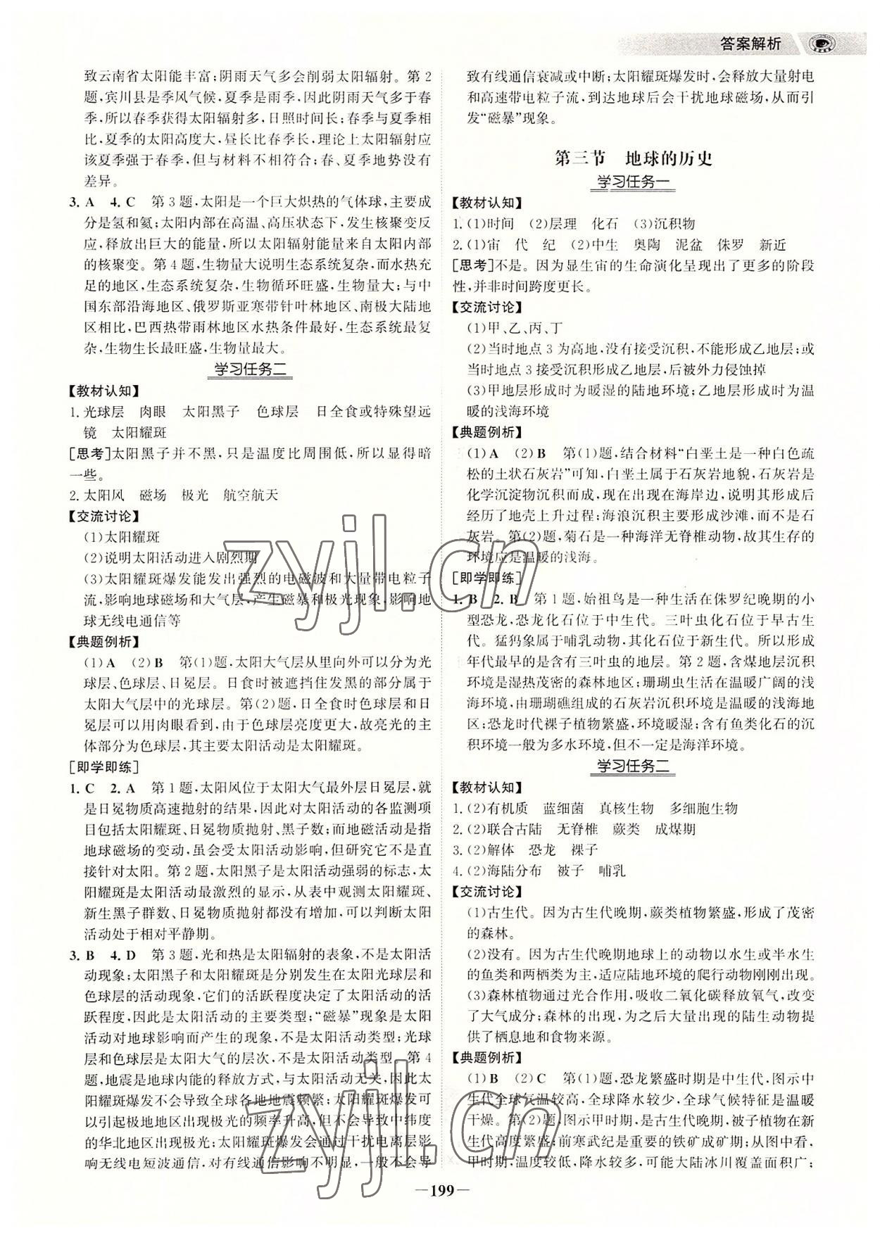 2022年世紀(jì)金榜高中全程學(xué)習(xí)方略高中地理必修第一冊(cè)人教版 參考答案第2頁(yè)