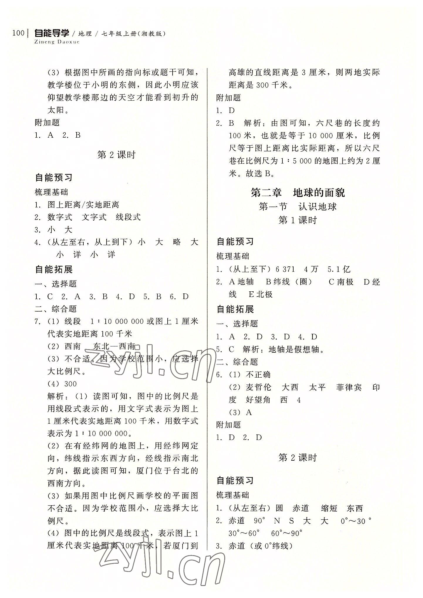 2022年自能導(dǎo)學(xué)七年級(jí)地理上冊(cè)湘教版 第2頁(yè)