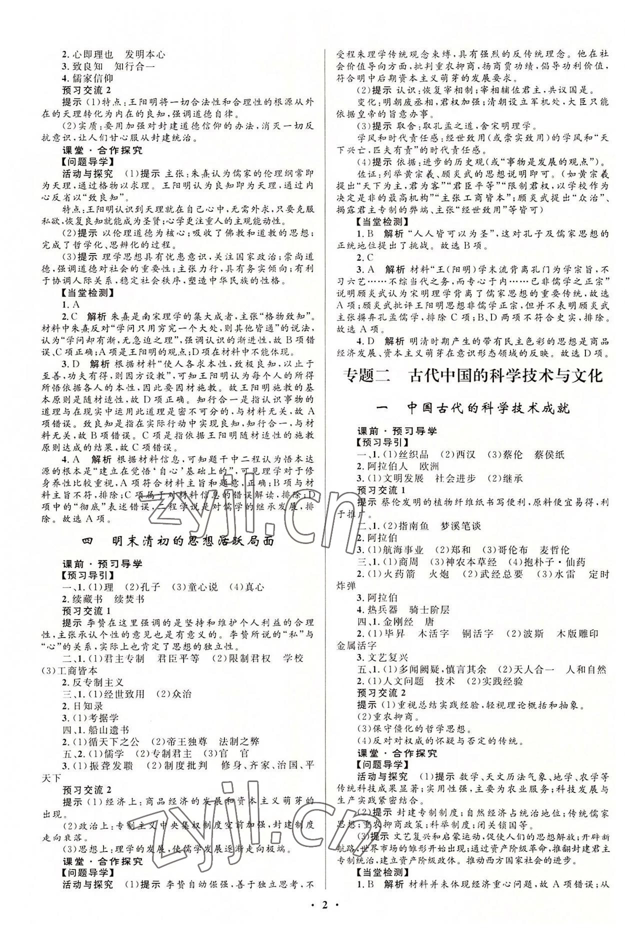 2022年同步测控全优设计高中历史必修3人教版 第2页