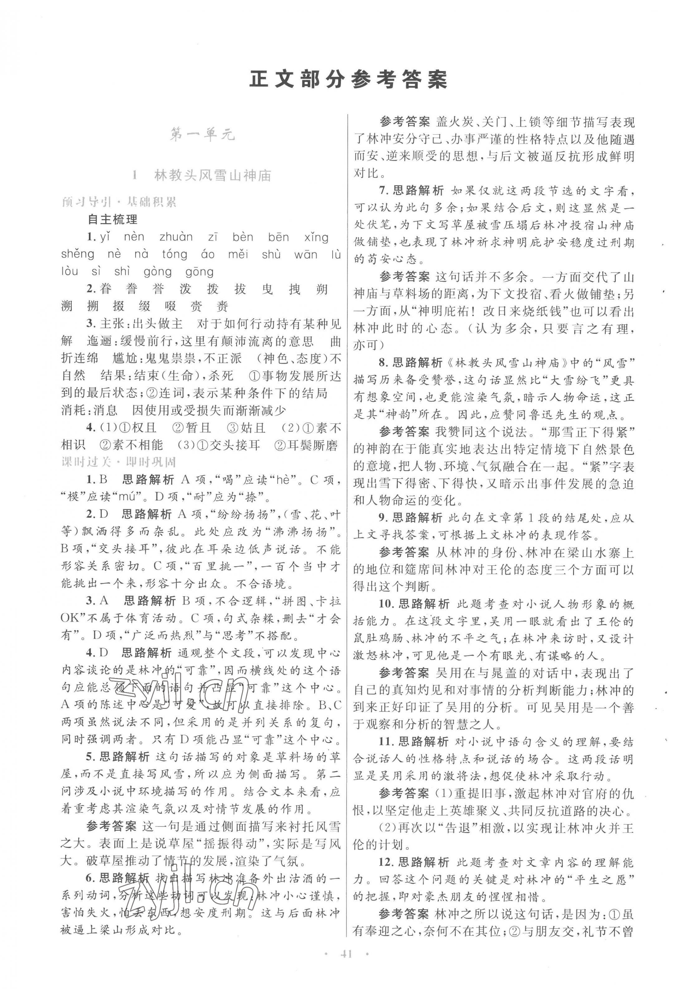 2022年高中同步測(cè)控優(yōu)化設(shè)計(jì)語(yǔ)文必修5人教版 第1頁(yè)