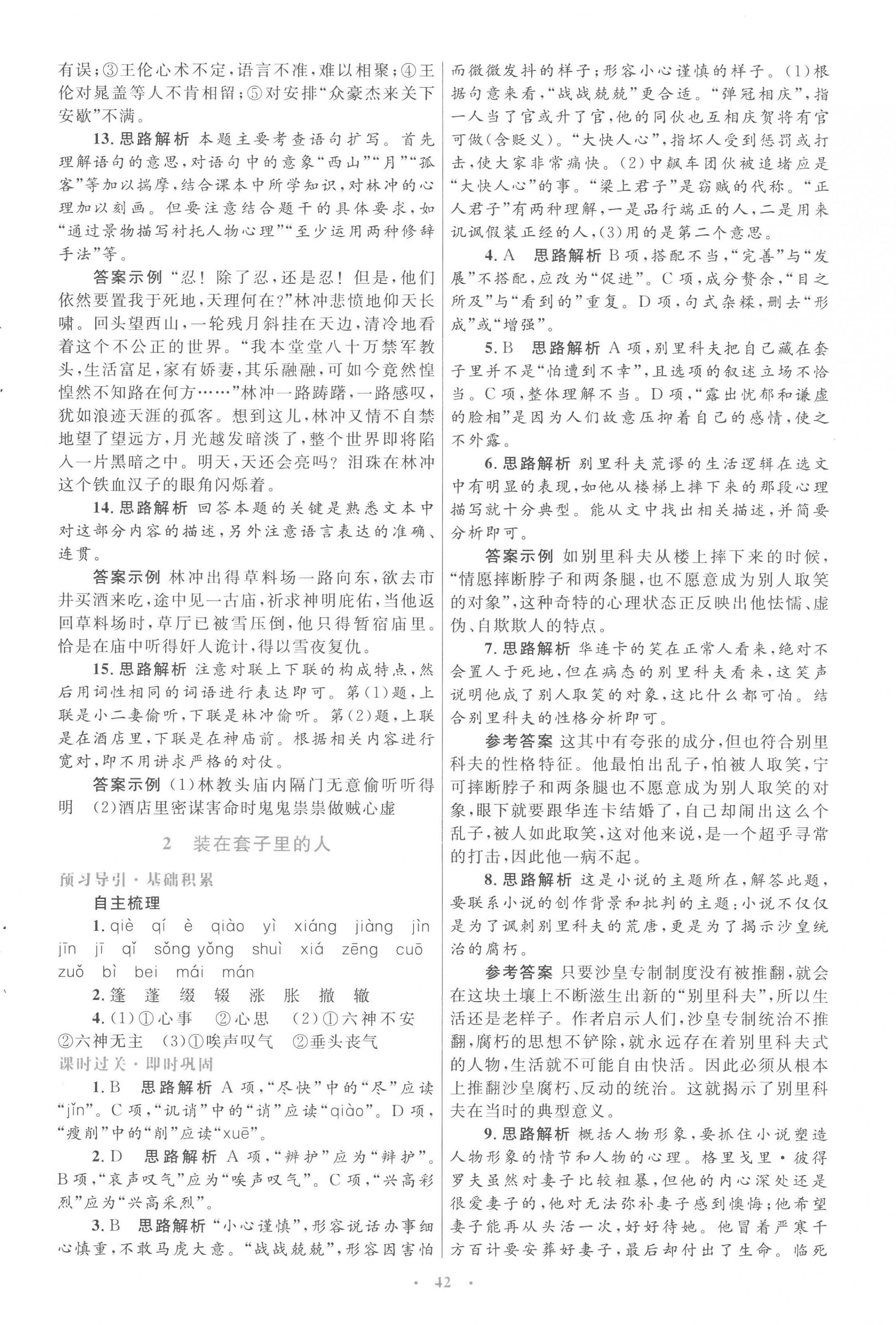 2022年高中同步測控優(yōu)化設(shè)計語文必修5人教版 第2頁