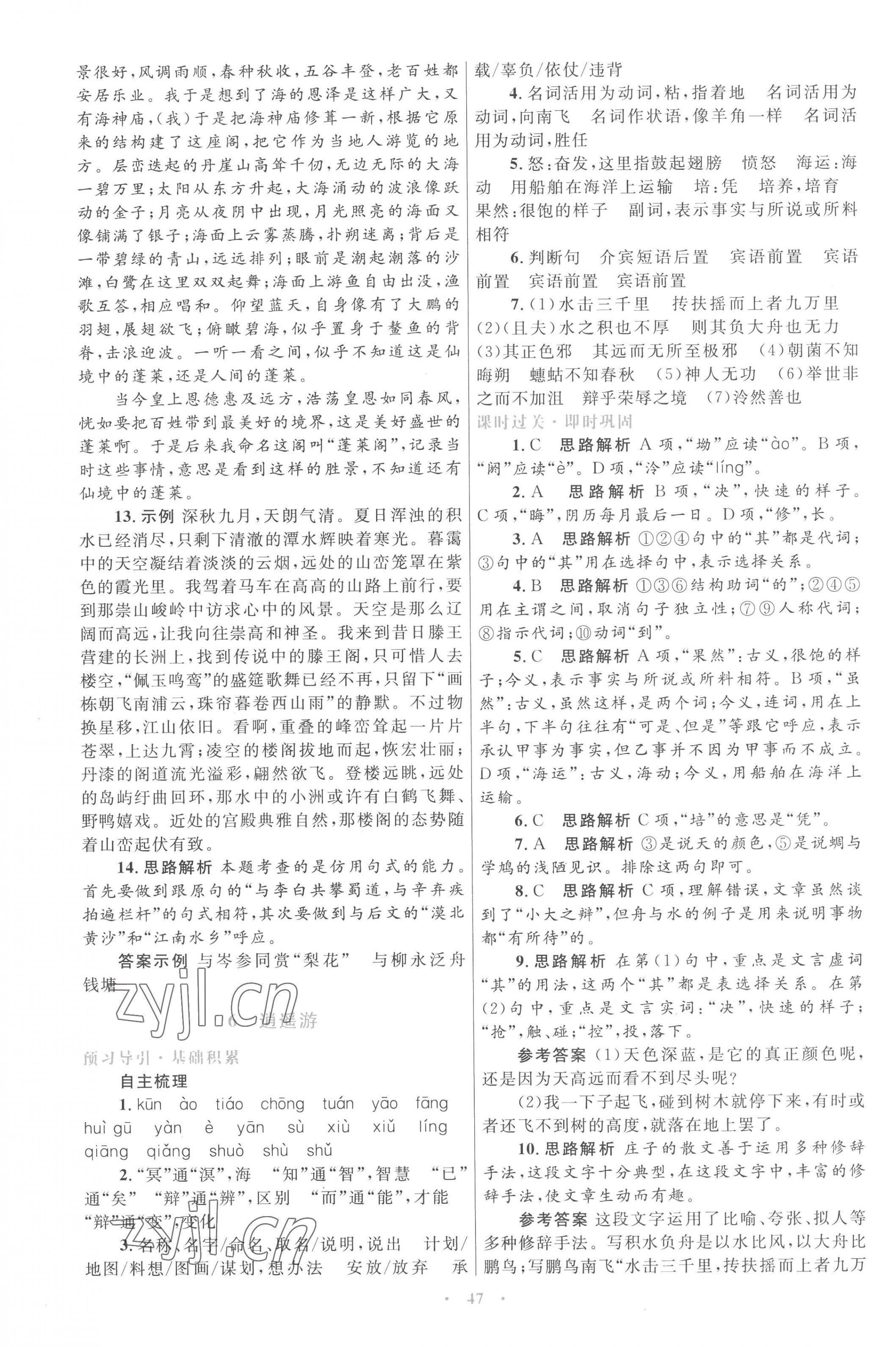 2022年高中同步測控優(yōu)化設(shè)計語文必修5人教版 第7頁