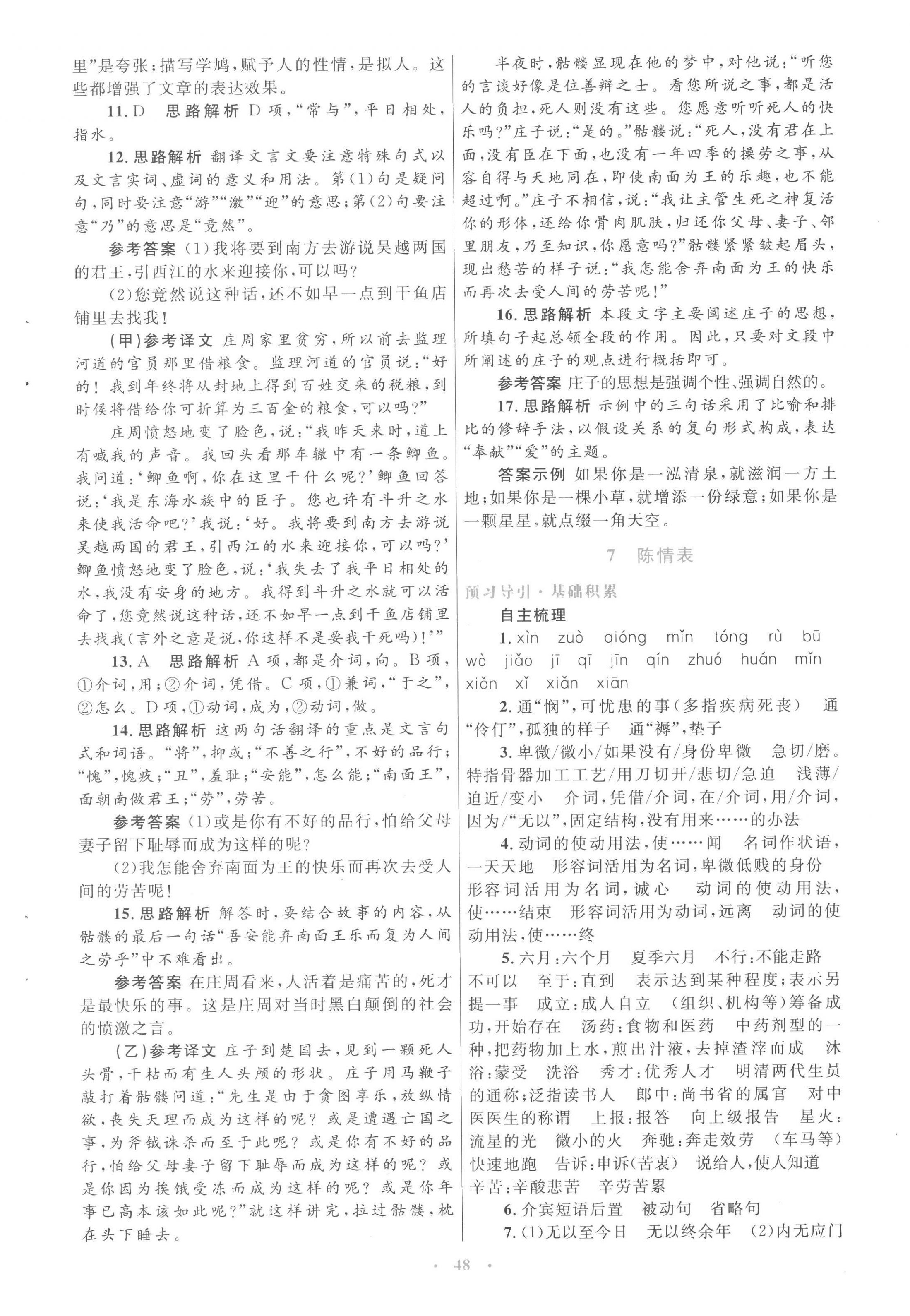 2022年高中同步測(cè)控優(yōu)化設(shè)計(jì)語(yǔ)文必修5人教版 第8頁(yè)