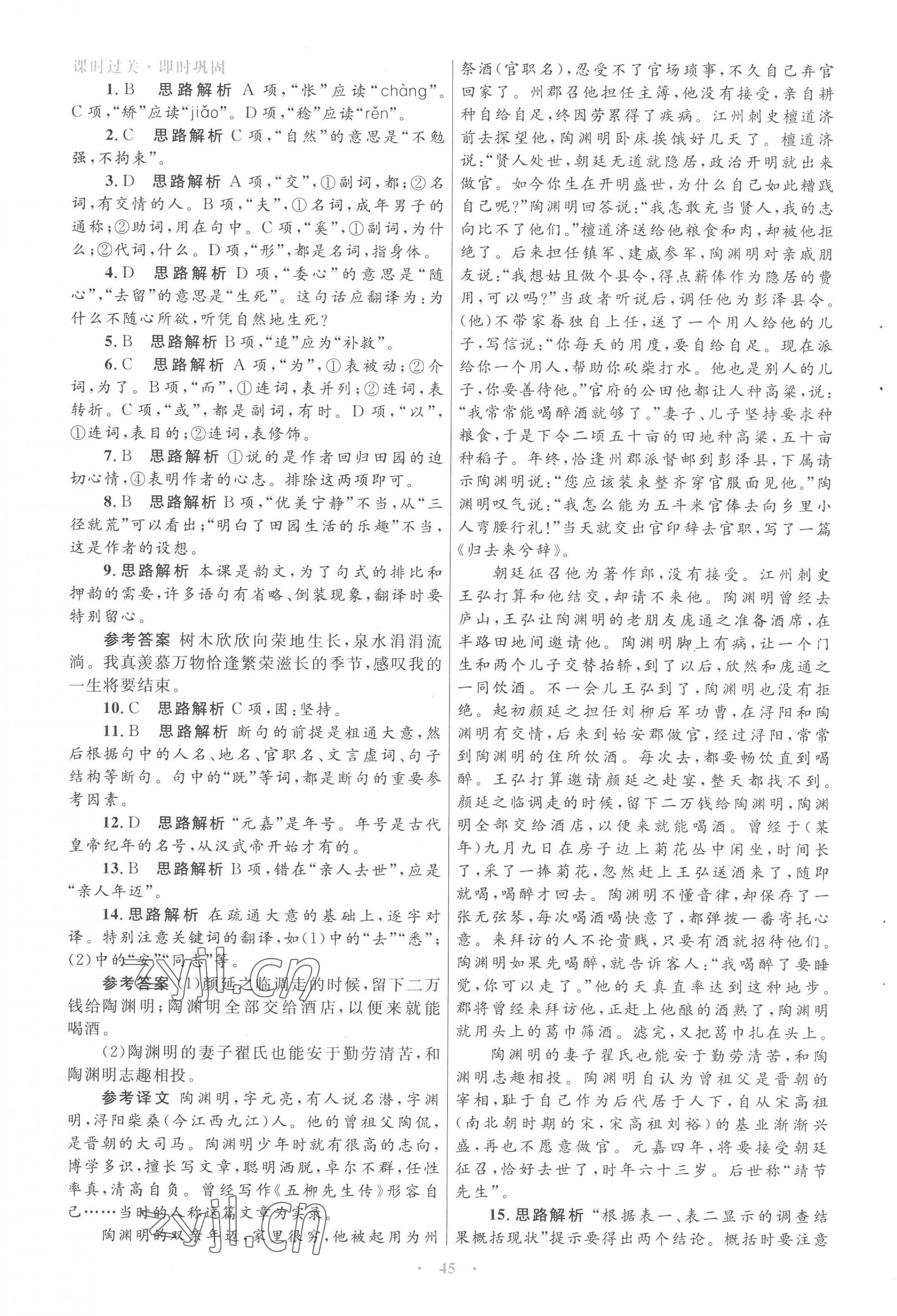 2022年高中同步測(cè)控優(yōu)化設(shè)計(jì)語文必修5人教版 第5頁