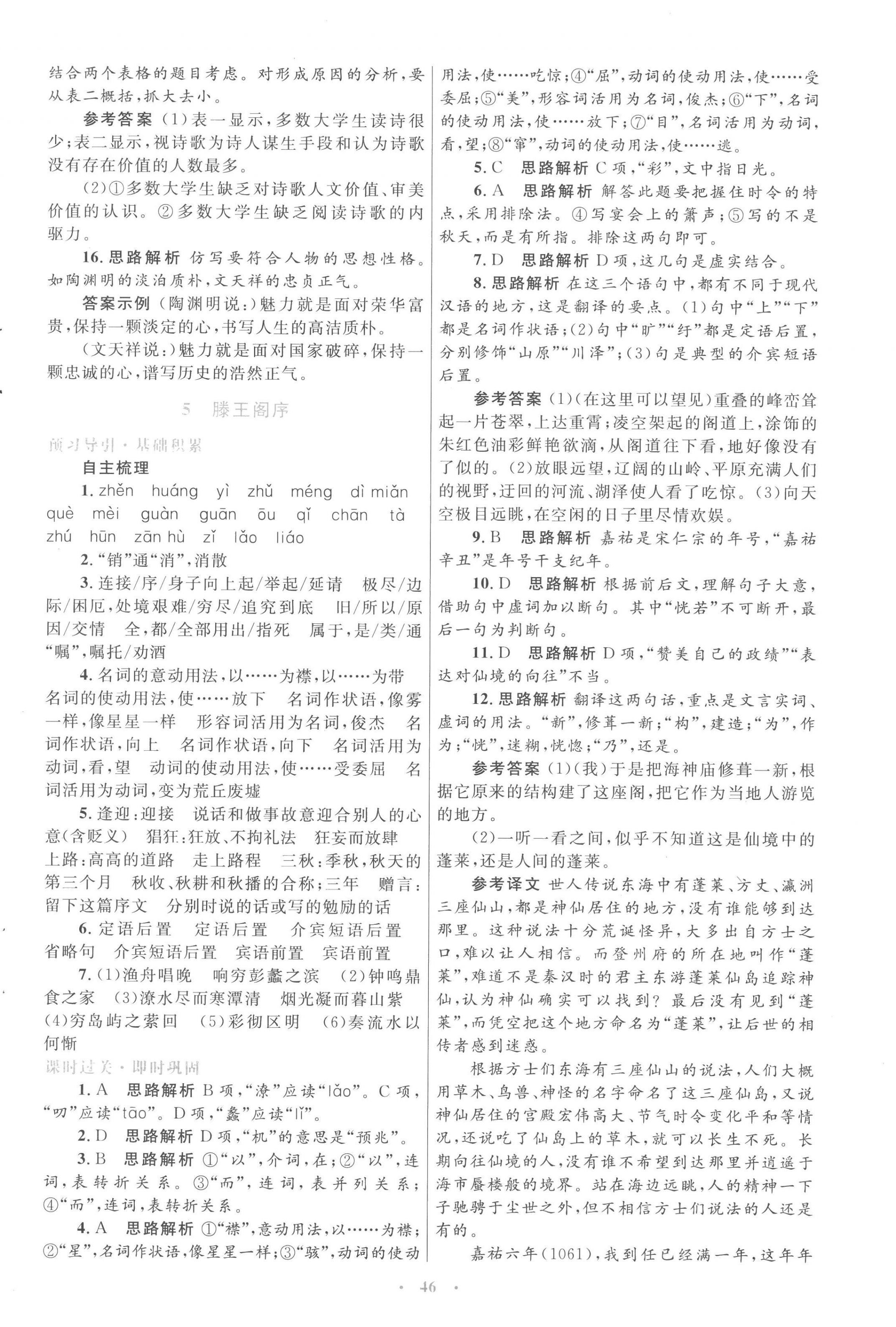 2022年高中同步測控優(yōu)化設(shè)計語文必修5人教版 第6頁