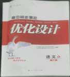 2022年高中同步測控優(yōu)化設(shè)計語文必修5人教版