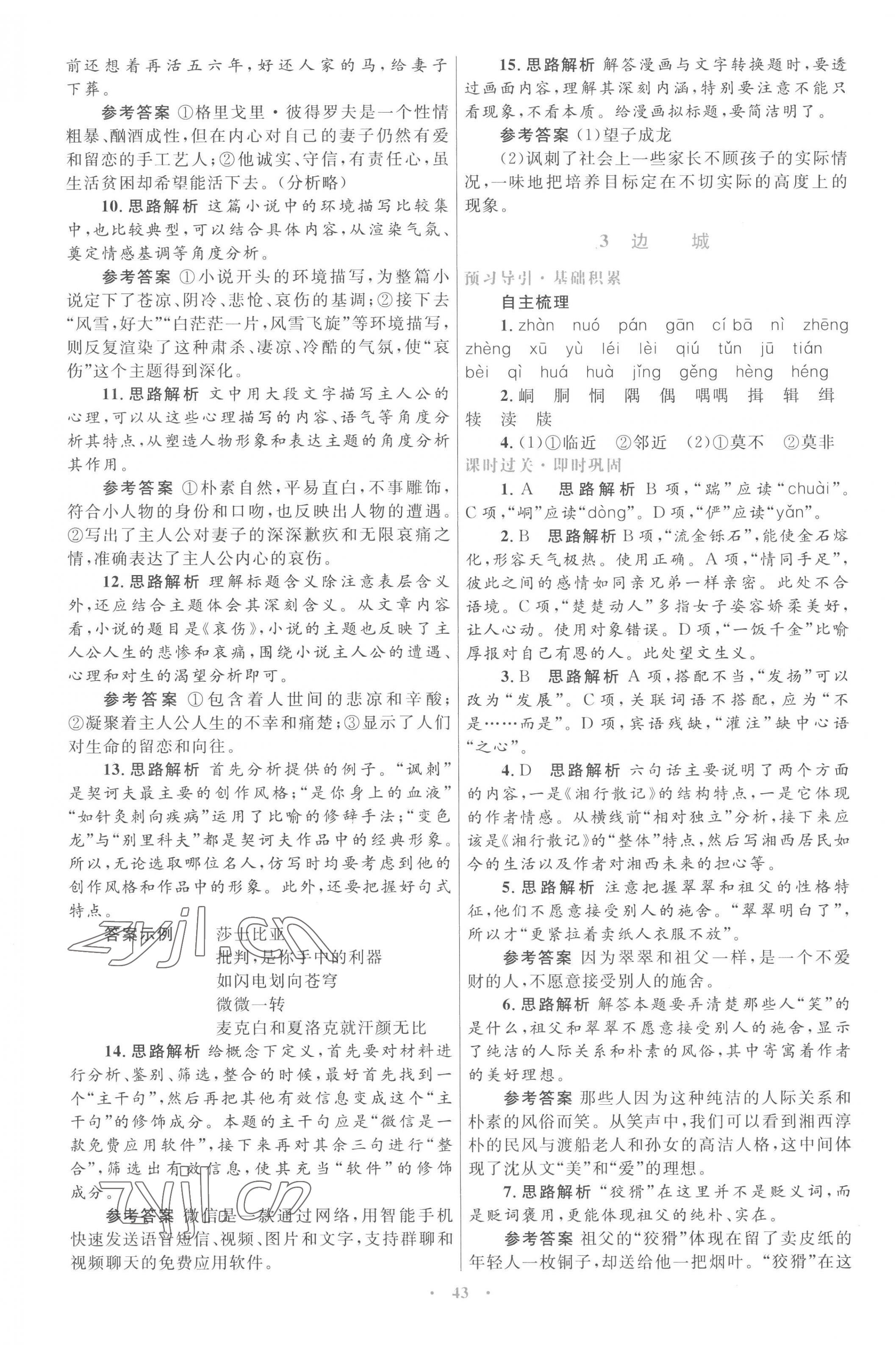 2022年高中同步測控優(yōu)化設(shè)計語文必修5人教版 第3頁