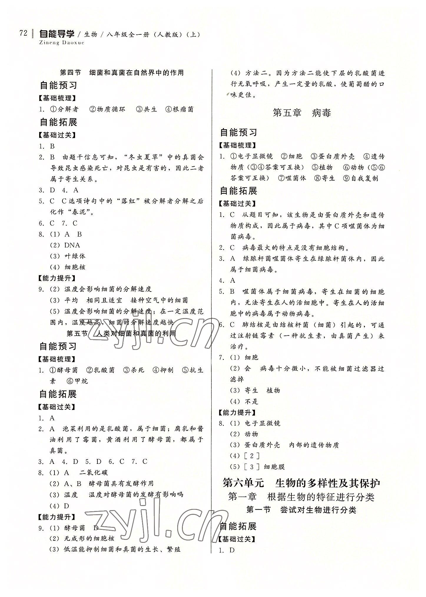 2022年自能导学八年级生物全一册人教版 第6页