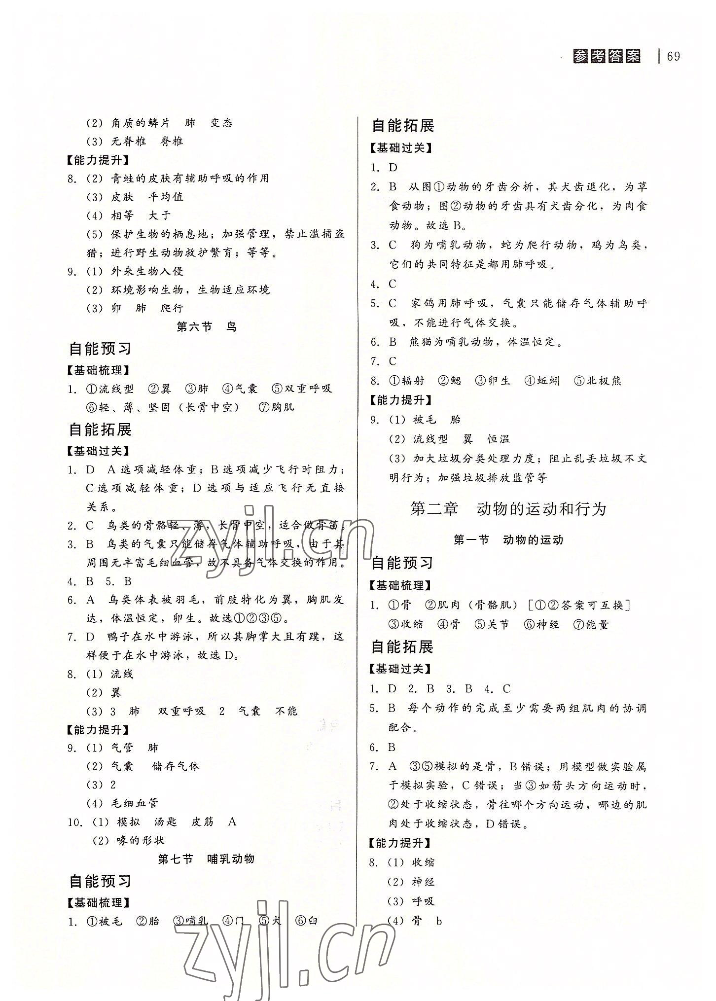 2022年自能导学八年级生物全一册人教版 第3页