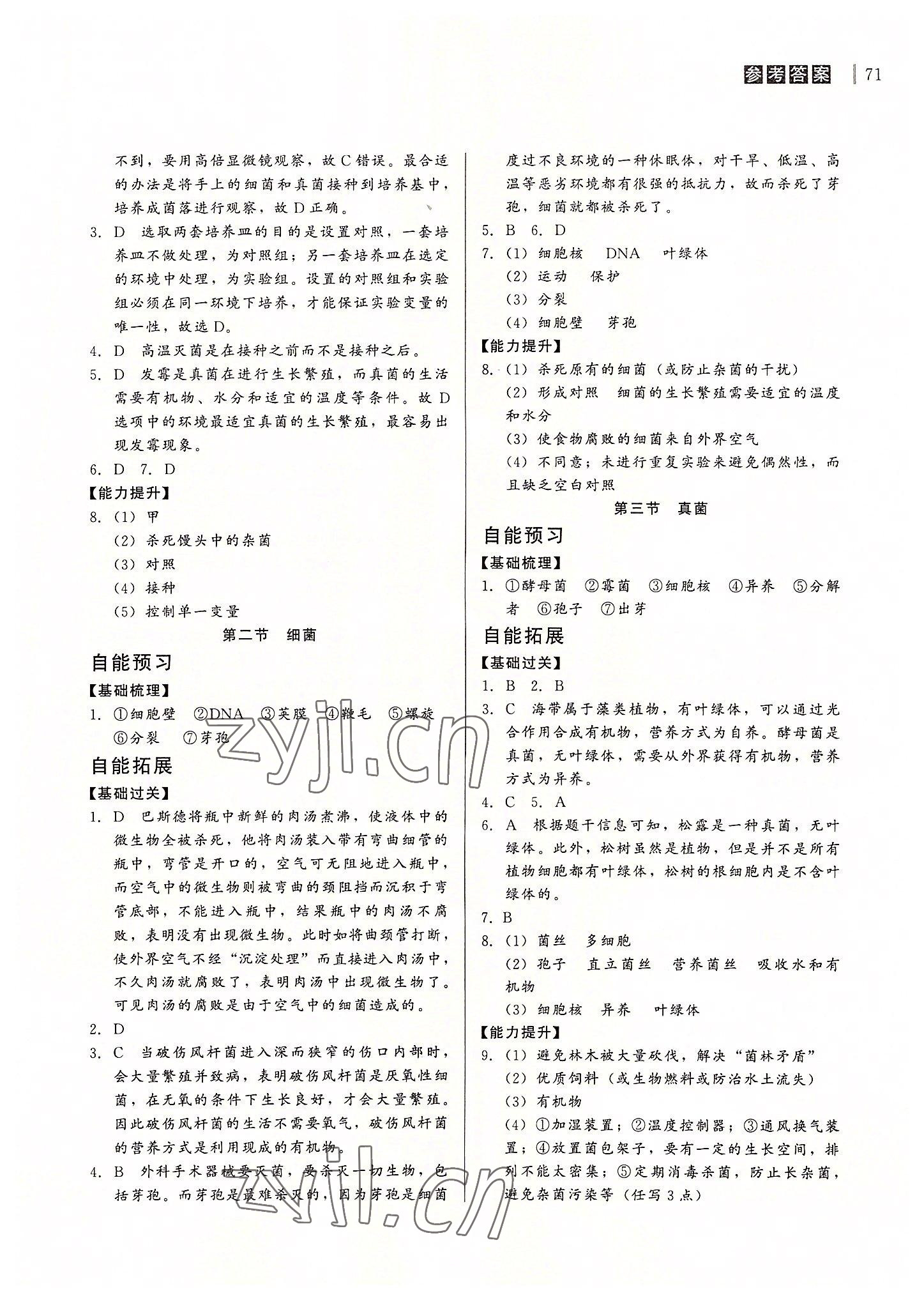 2022年自能导学八年级生物全一册人教版 第5页