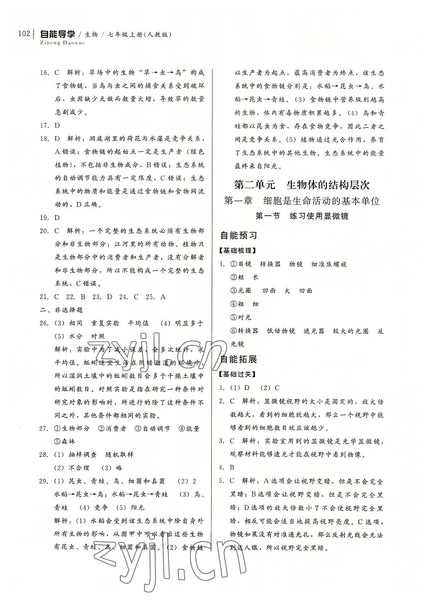 2022年自能导学七年级生物上册人教版 第4页