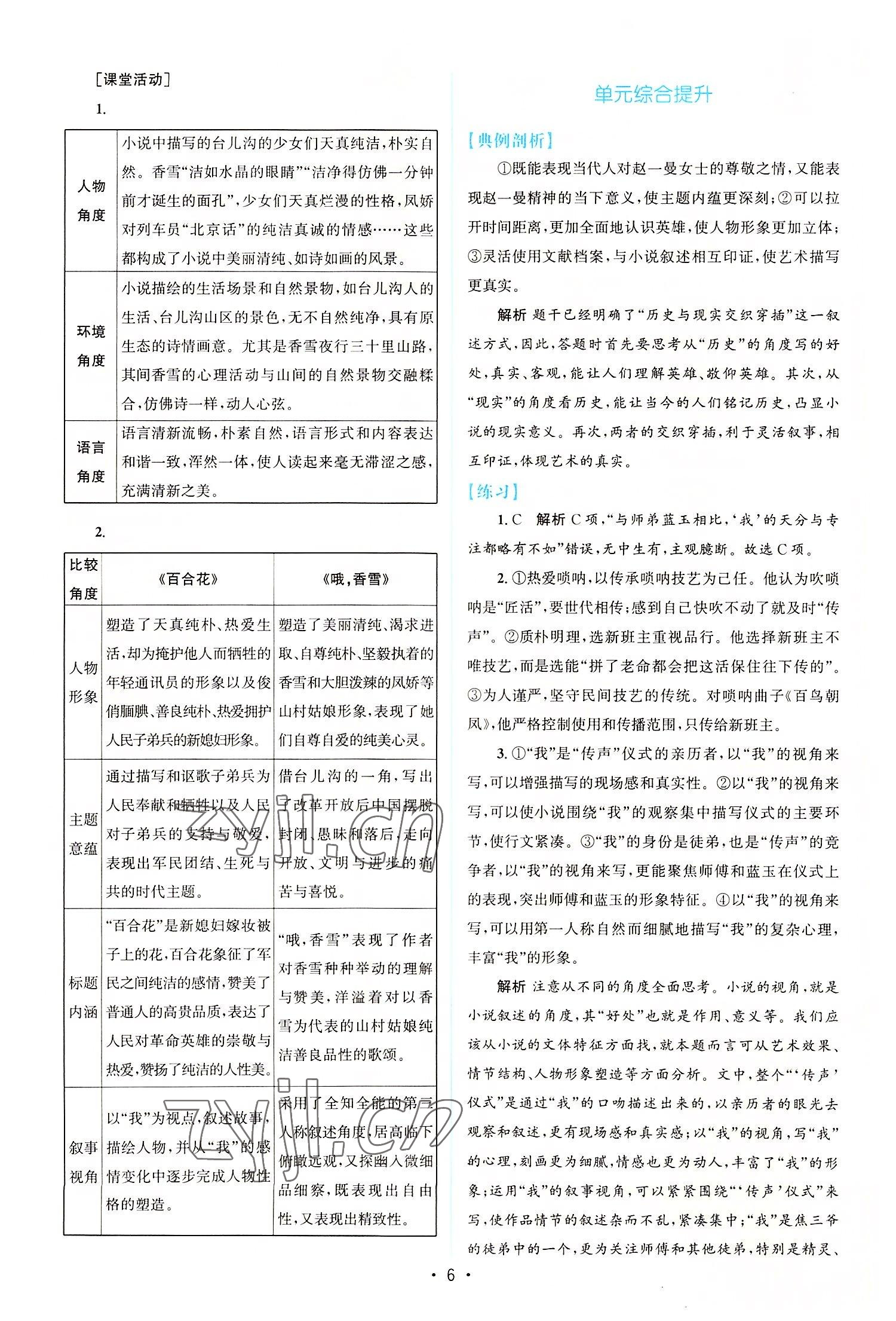 2022年高中同步测控优化设计语文必修上册增强版 参考答案第5页