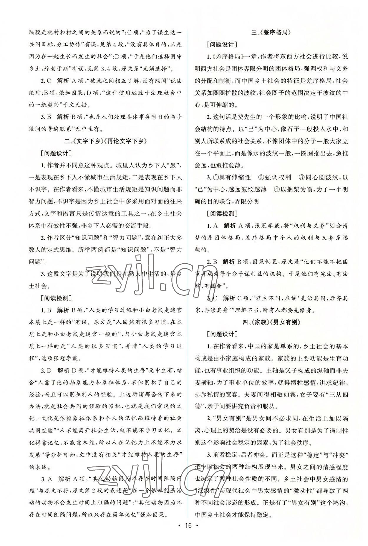 2022年高中同步測(cè)控優(yōu)化設(shè)計(jì)語文必修上冊(cè)增強(qiáng)版 參考答案第15頁(yè)