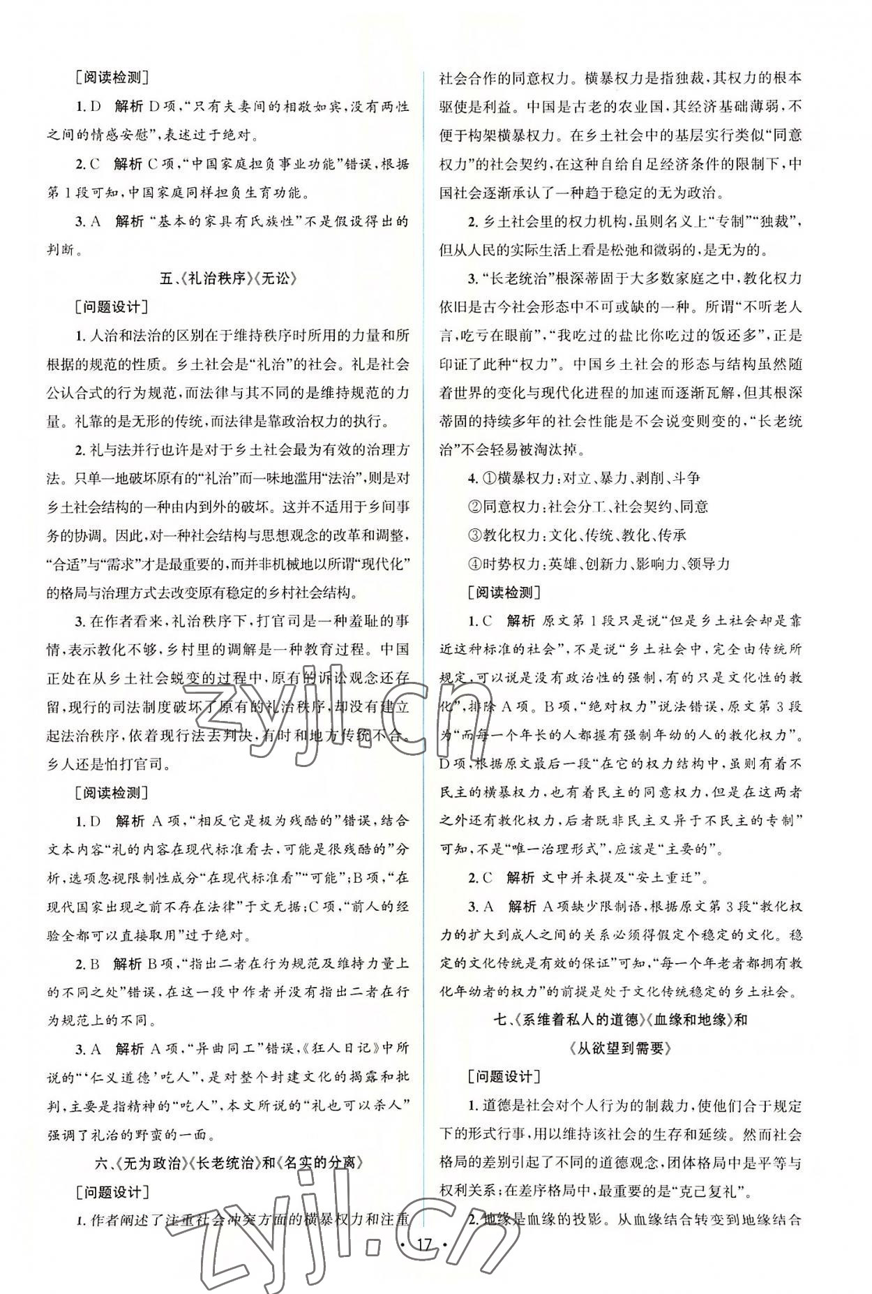 2022年高中同步测控优化设计语文必修上册增强版 参考答案第16页