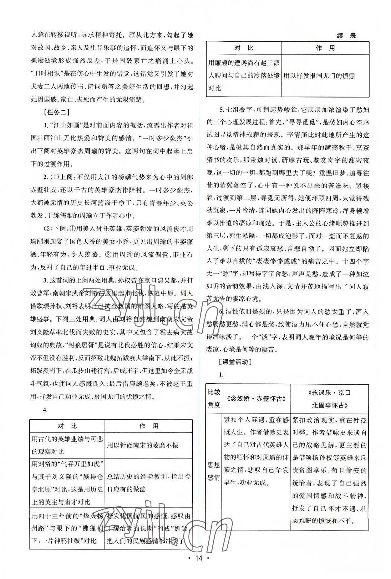 2022年高中同步測控優(yōu)化設(shè)計(jì)語文必修上冊增強(qiáng)版 參考答案第13頁