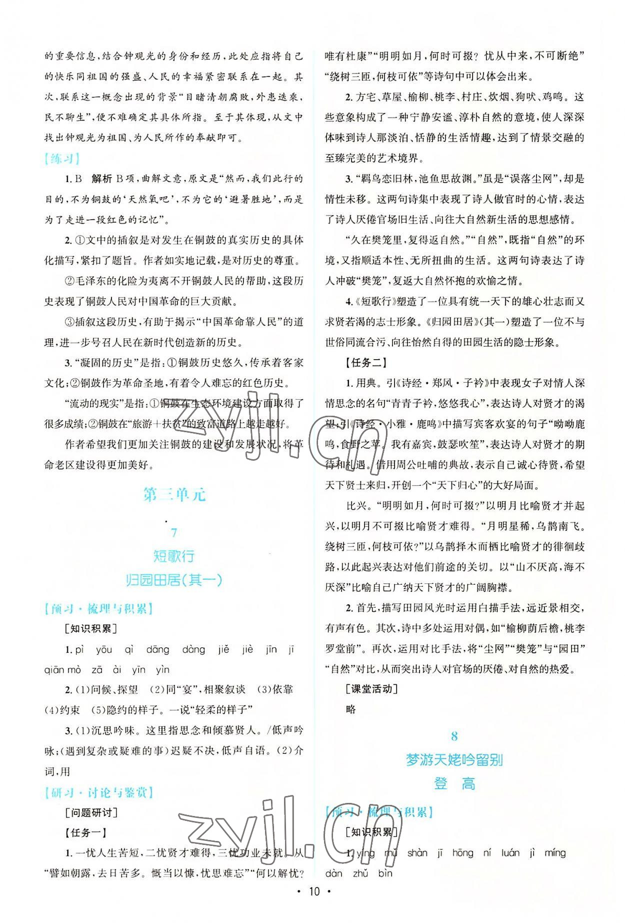 2022年高中同步測(cè)控優(yōu)化設(shè)計(jì)語(yǔ)文必修上冊(cè)增強(qiáng)版 參考答案第9頁(yè)