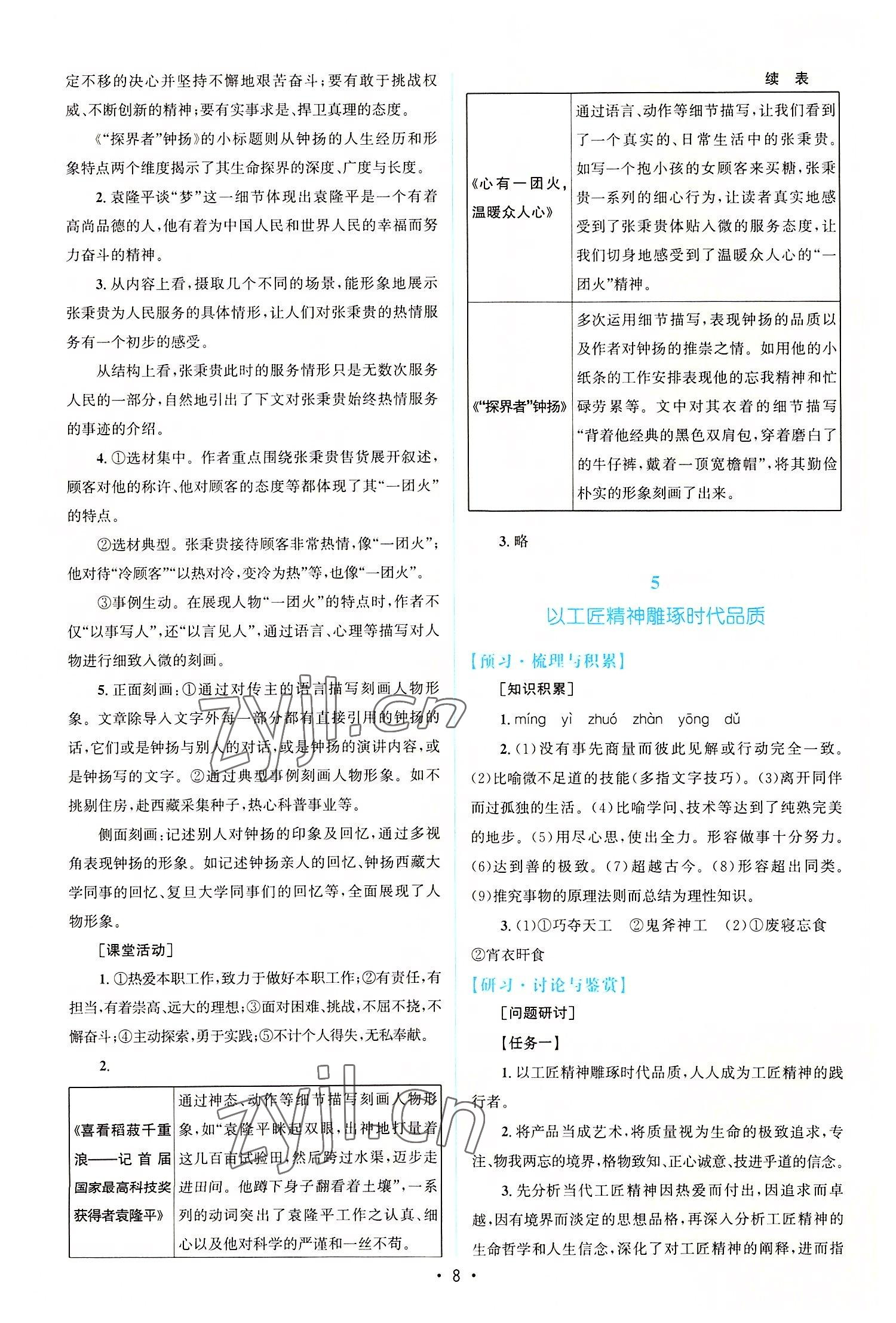 2022年高中同步測控優(yōu)化設(shè)計(jì)語文必修上冊增強(qiáng)版 參考答案第7頁