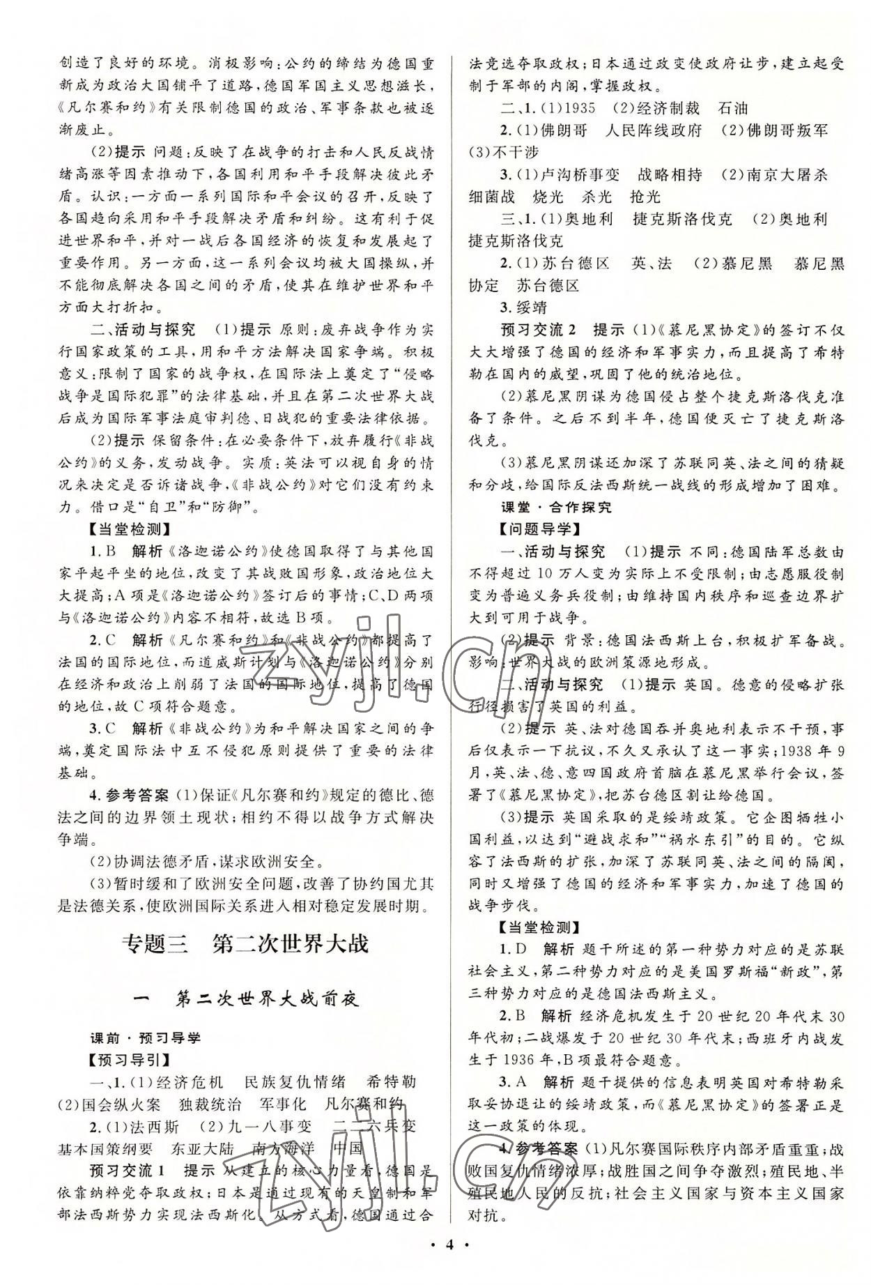 2022年高中同步測控全優設計歷史選修3人民版 第4頁