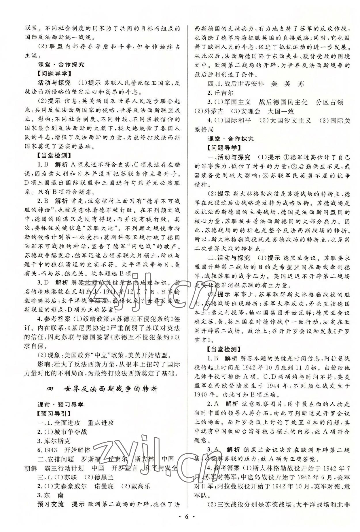 2022年高中同步測控全優設計歷史選修3人民版 第6頁